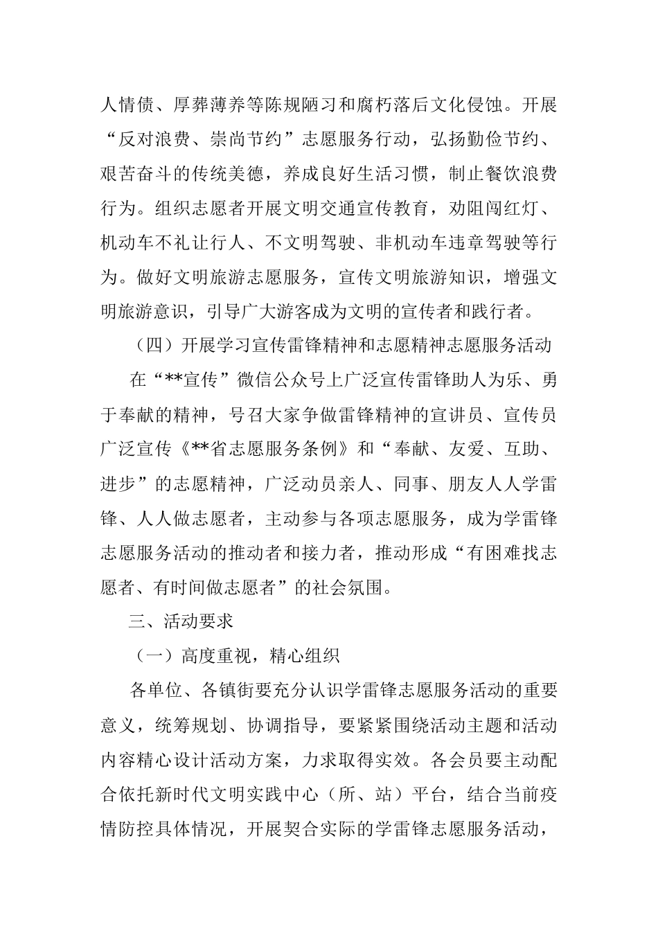 XX区2023年学雷锋志愿服务月集中活动实施方案.docx_第3页