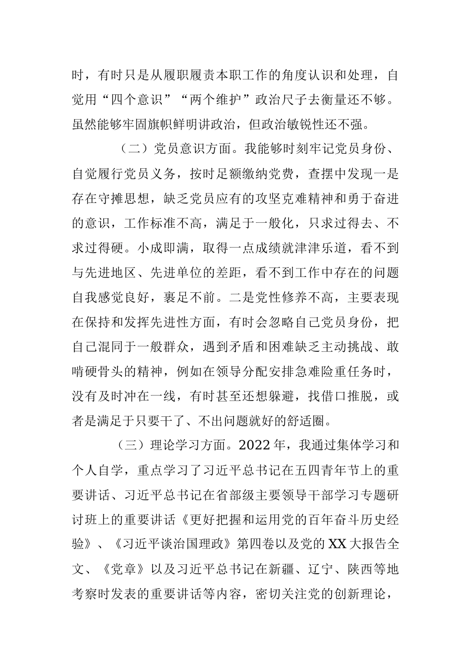 XX党员干部最近年度组织生活会对照检查材料.docx_第2页