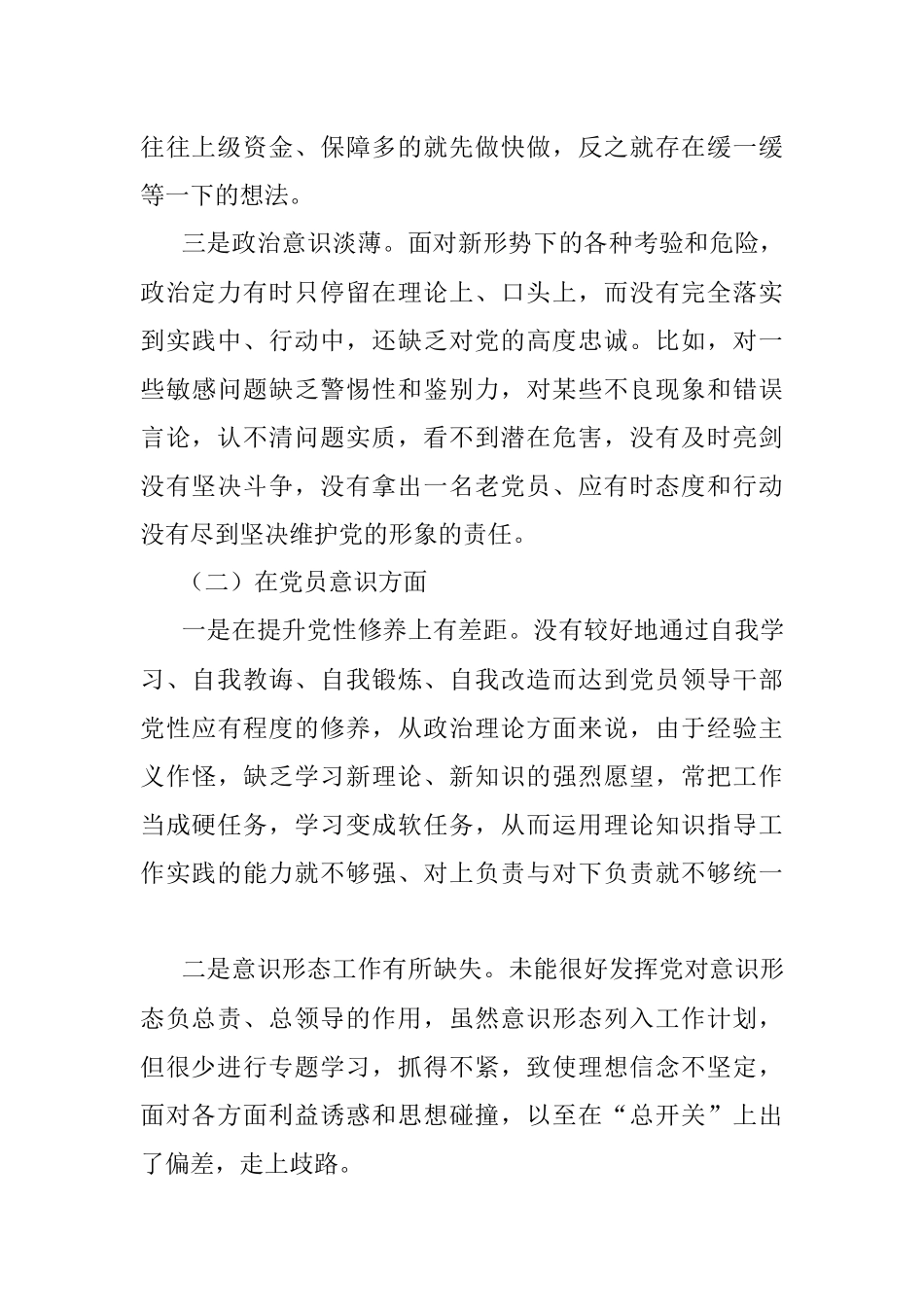 XX党员干部2022年度组织生活会个人对照检查材料.docx_第2页