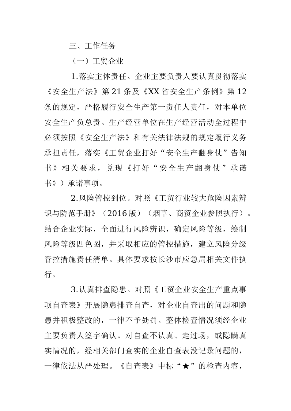 XX全市工贸行业“强执法防事故”双百行动工作方案.docx_第2页