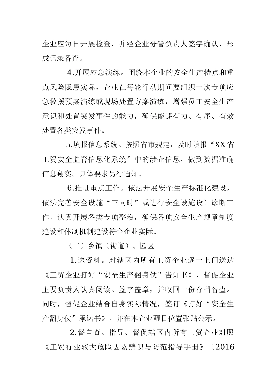 XX全市工贸行业“强执法防事故”双百行动工作方案.docx_第3页