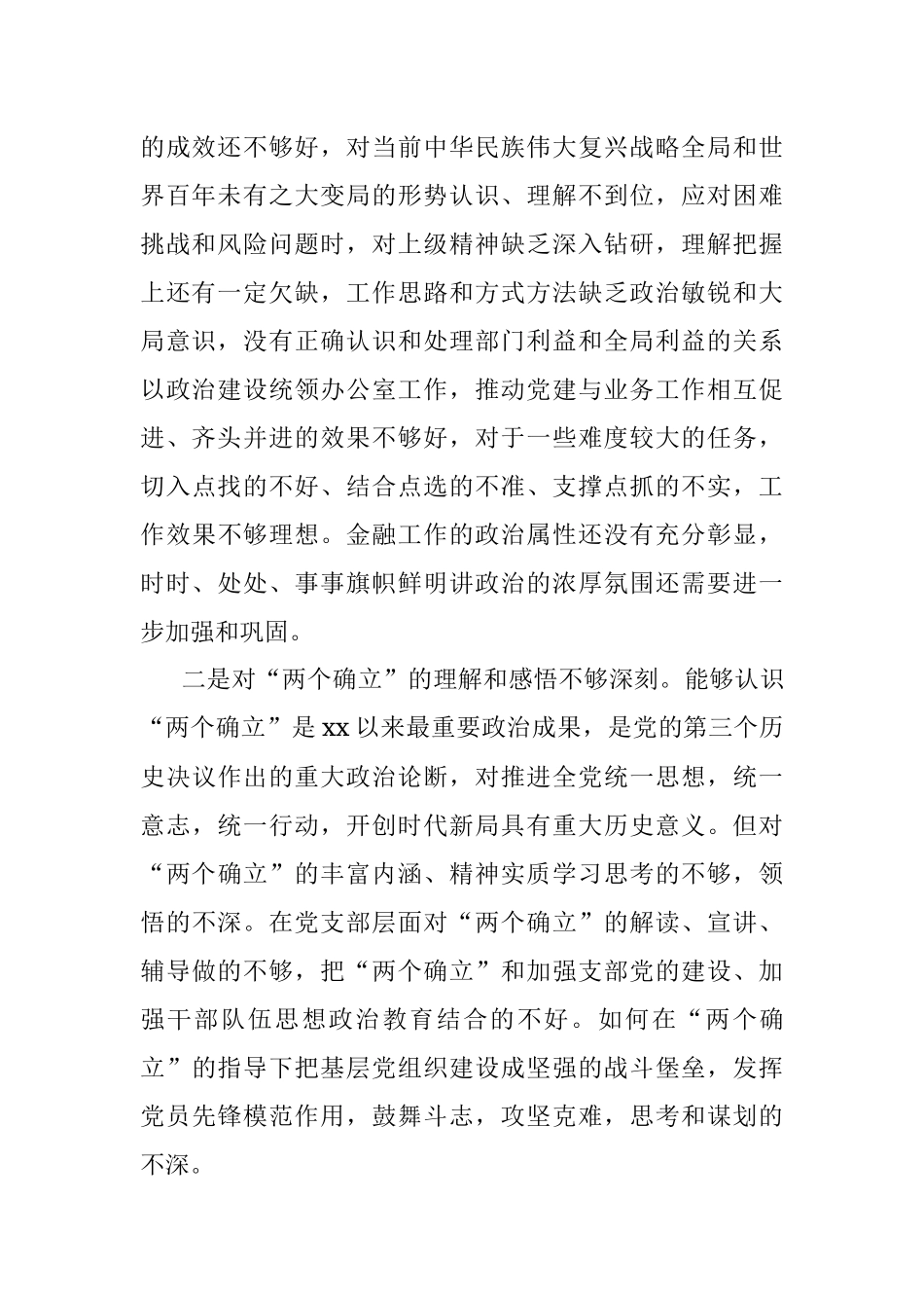 XX办公室党支部上年度组织生活会对照检查材料.docx_第2页