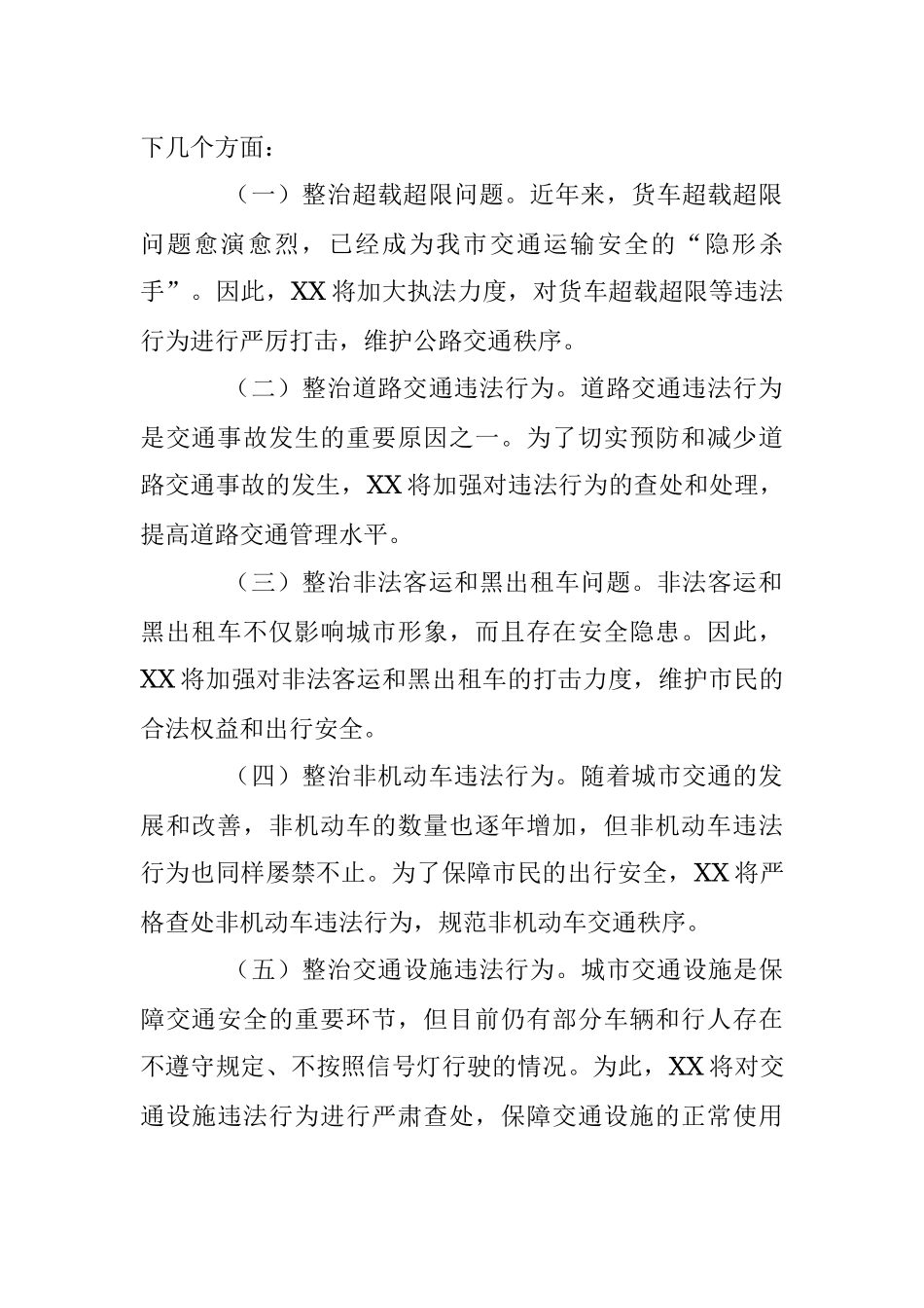 XX全市交通运输执法领域突出问题专项整治行动动员会上的讲话.docx_第2页