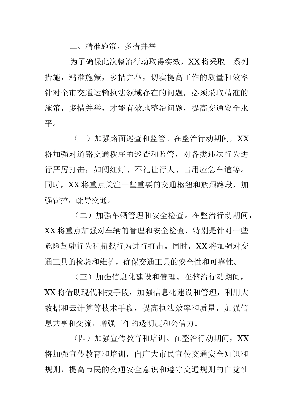 XX全市交通运输执法领域突出问题专项整治行动动员会上的讲话.docx_第3页