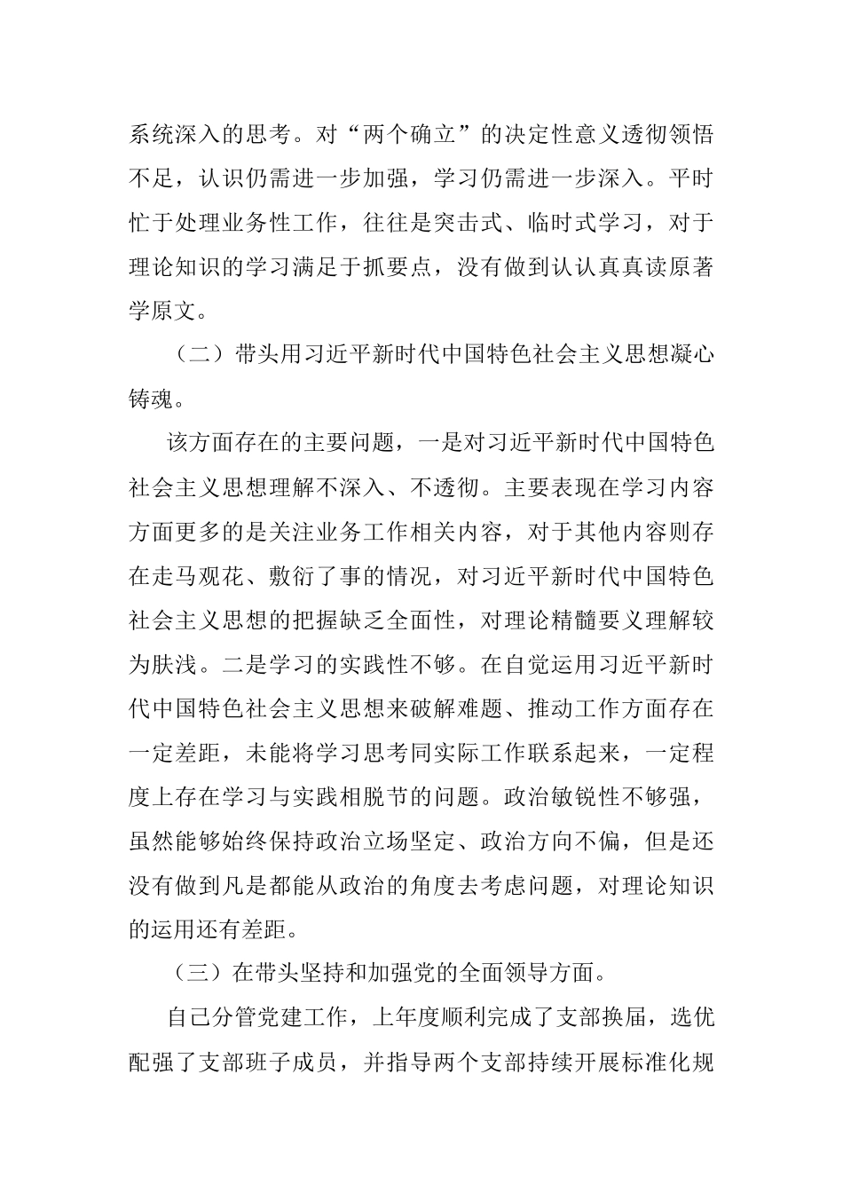 XX副职领导干部2022年度组织生活会个人发言提纲.docx_第2页