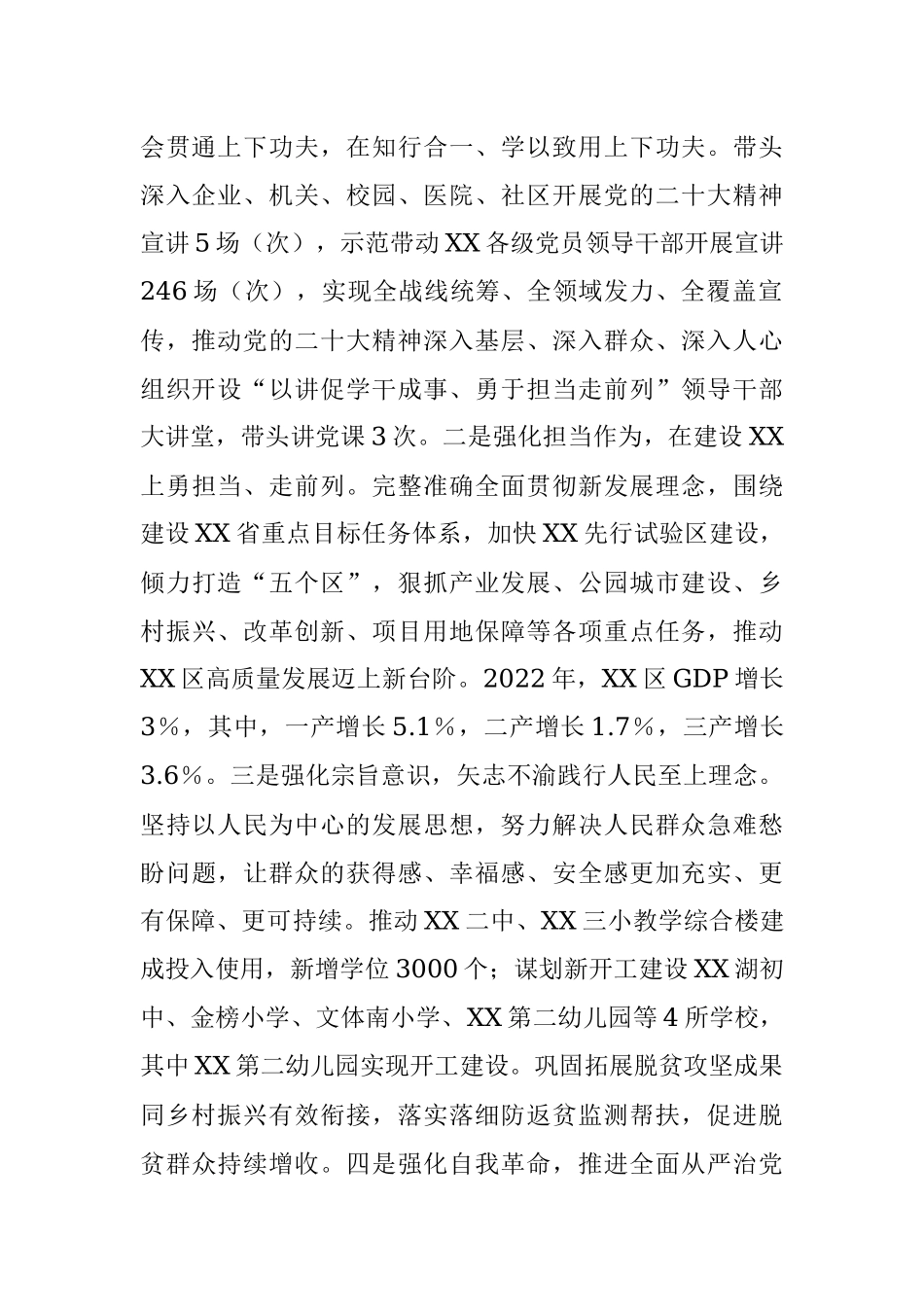 XX区委书记2022年度民主生活会发言提纲（全文10562字）.docx_第2页
