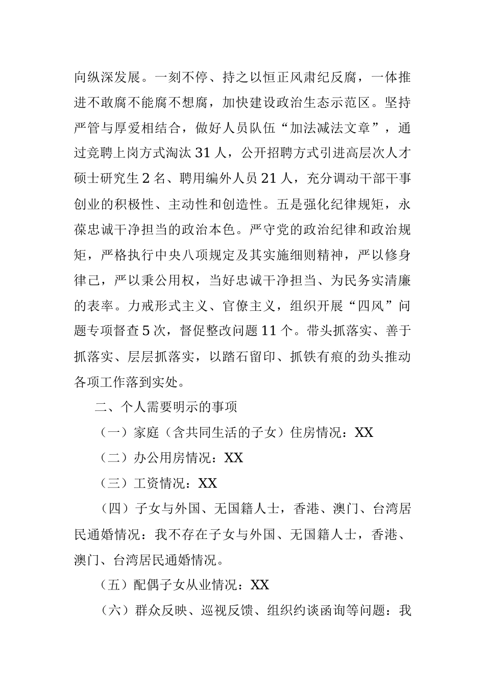 XX区委书记2022年度民主生活会发言提纲（全文10562字）.docx_第3页