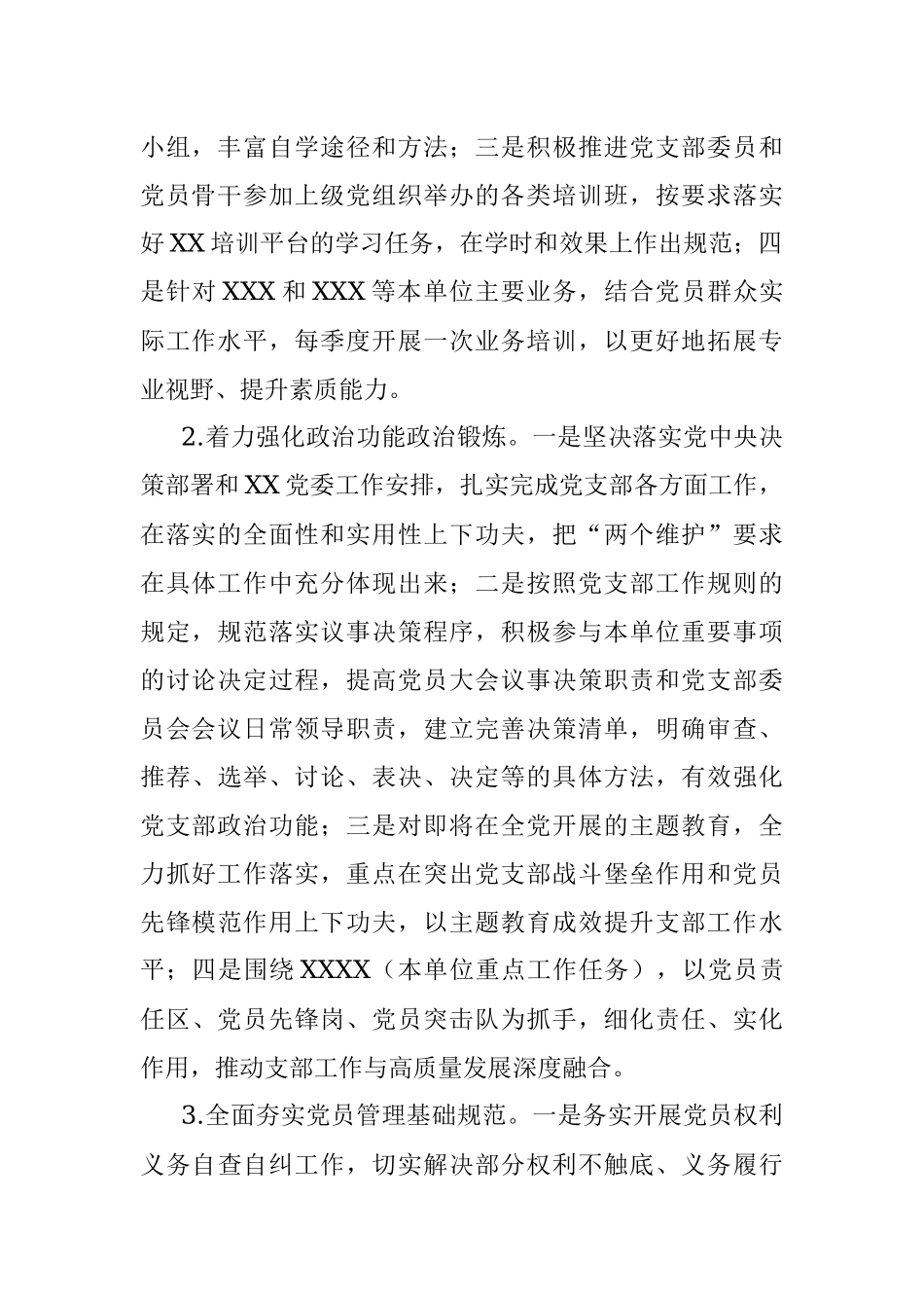 XX党支部2023年工作计划.docx_第2页