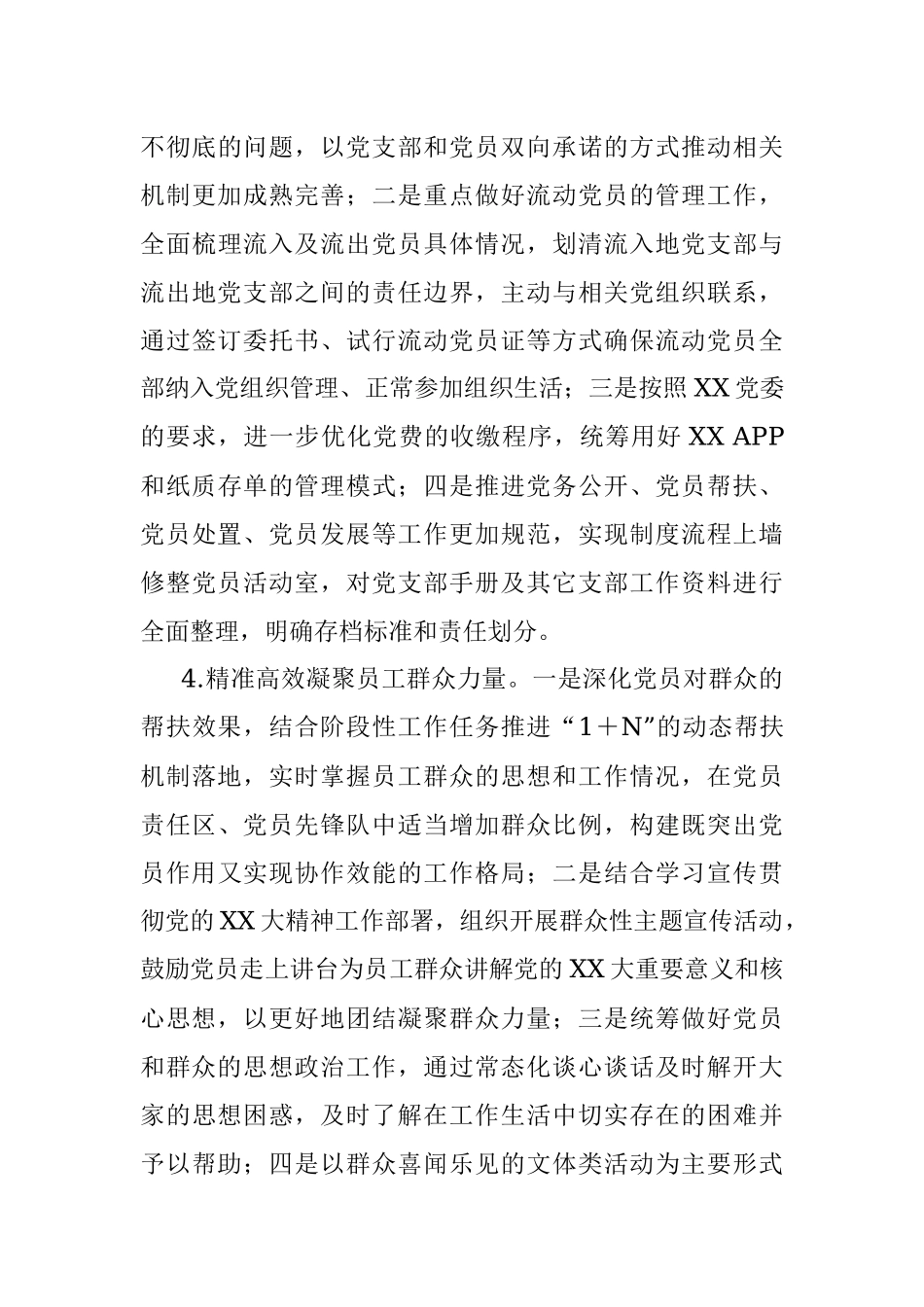 XX党支部2023年工作计划.docx_第3页