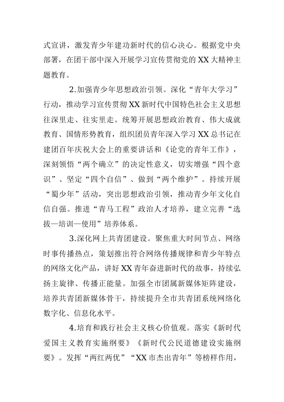 XX共青团市委2023年工作要点.docx_第2页