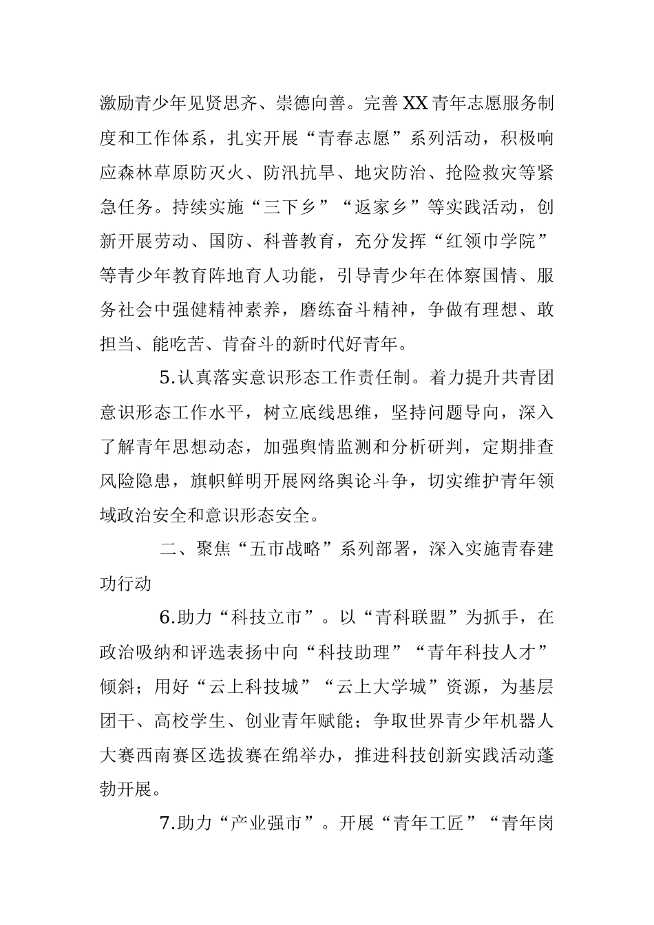 XX共青团市委2023年工作要点.docx_第3页