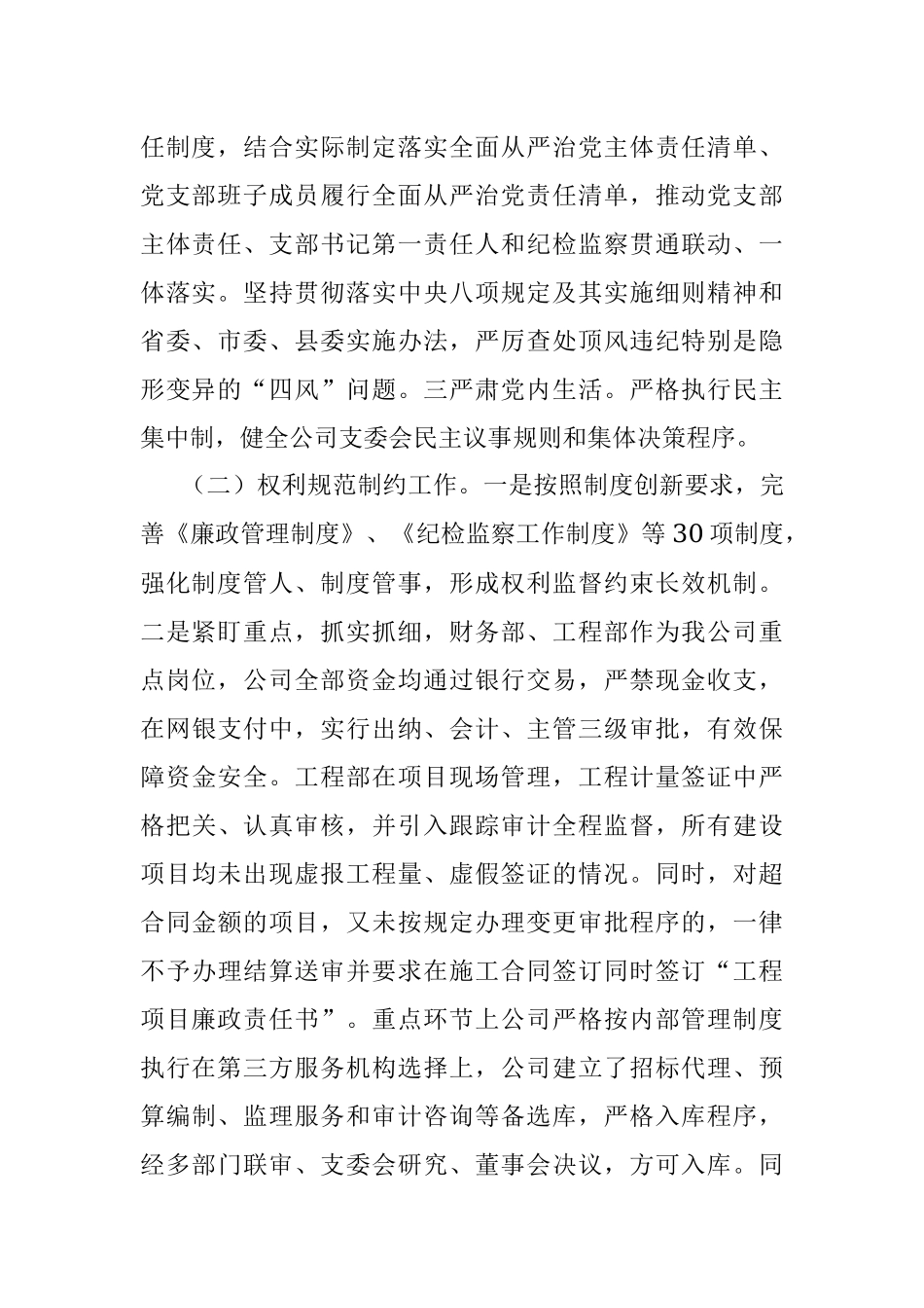 XX公司清廉企业建设工作汇报.docx_第2页