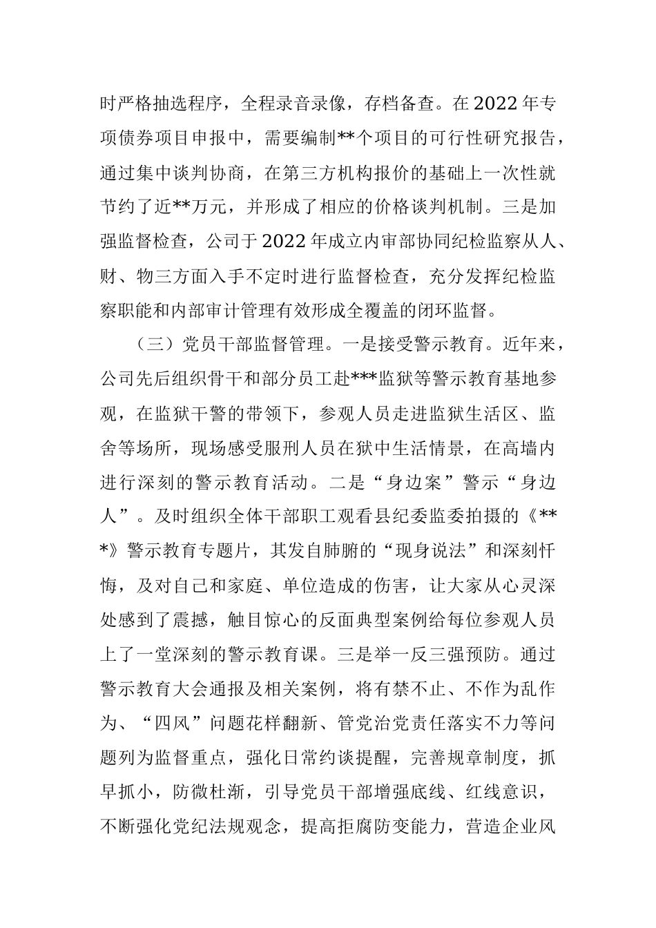 XX公司清廉企业建设工作汇报.docx_第3页
