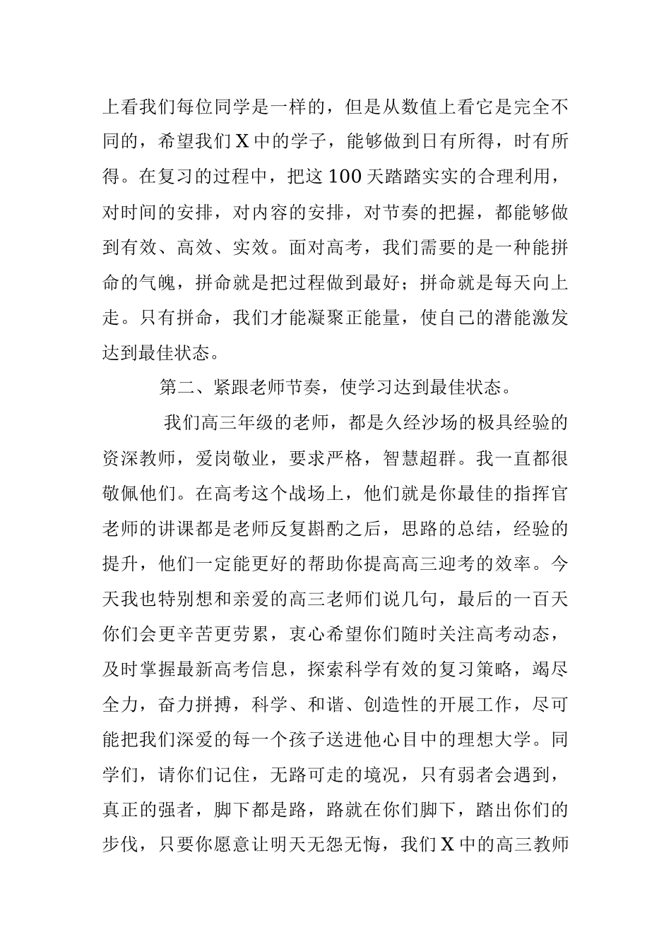 XX副校长在2023届高三百日誓师大会上的讲话.docx_第2页