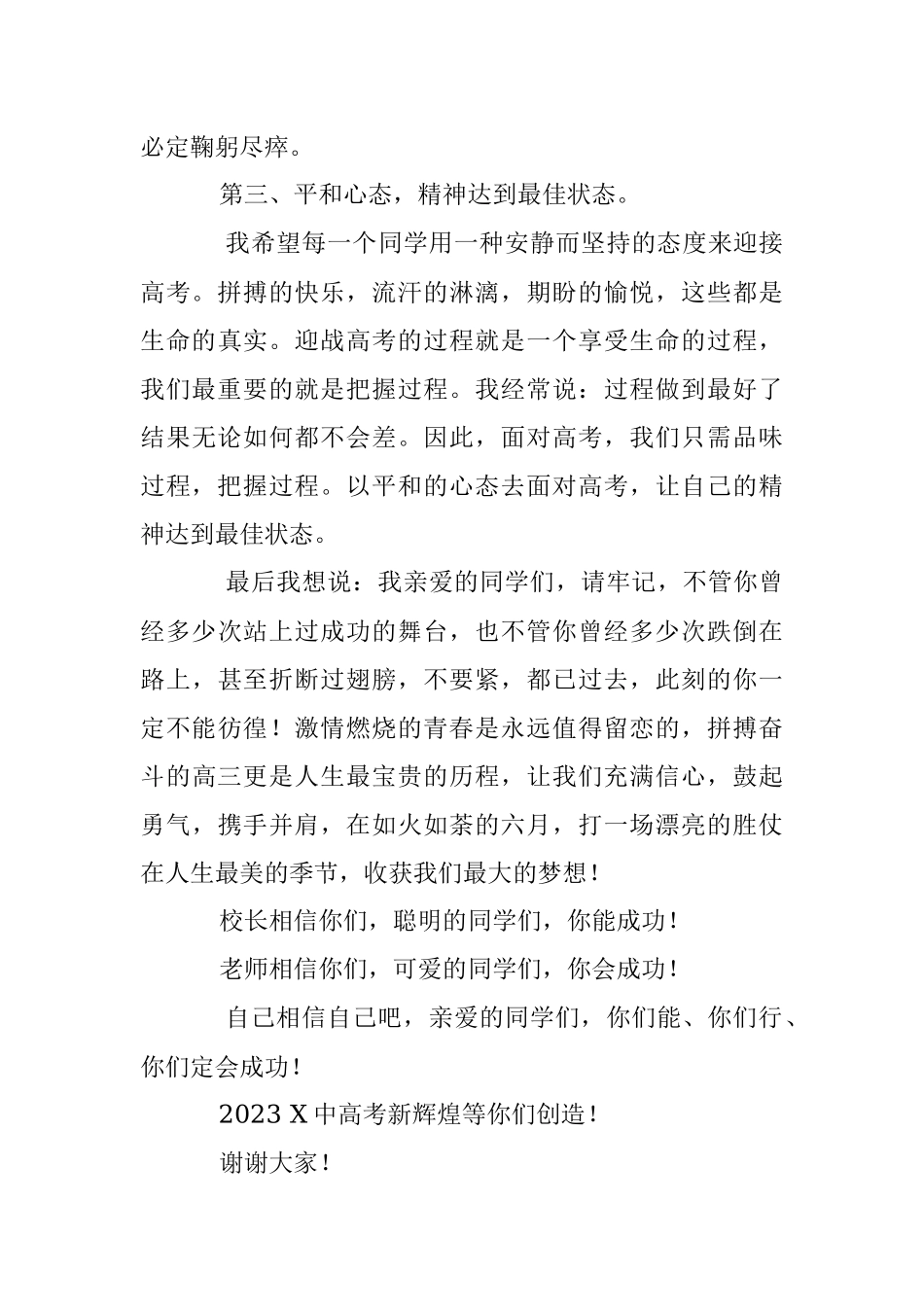 XX副校长在2023届高三百日誓师大会上的讲话.docx_第3页