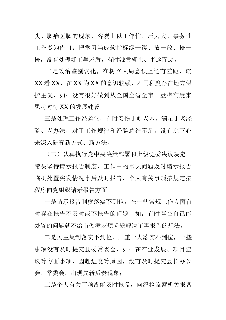 XX人大机关党员领导干部2023年民主生活会“六个带头”对照检查材料.docx_第2页