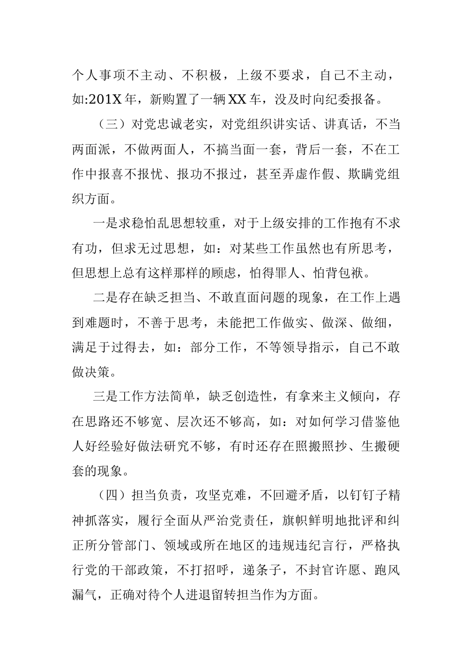 XX人大机关党员领导干部2023年民主生活会“六个带头”对照检查材料.docx_第3页