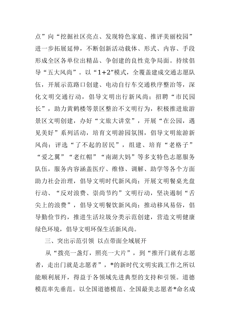 XX区在创建文明典范城市会议交流发言稿.docx_第3页