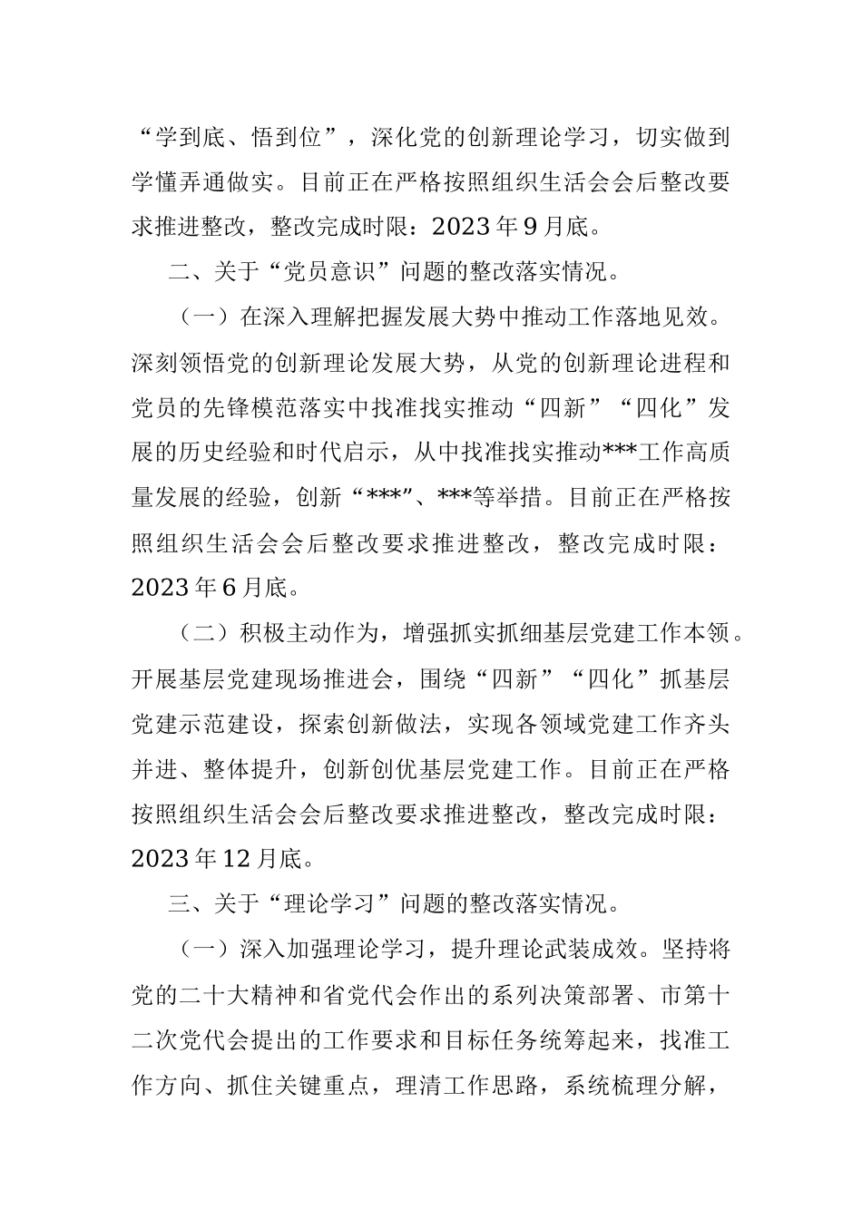 XX党员干部组织生活会上查摆问题整改情况的报告.docx_第2页