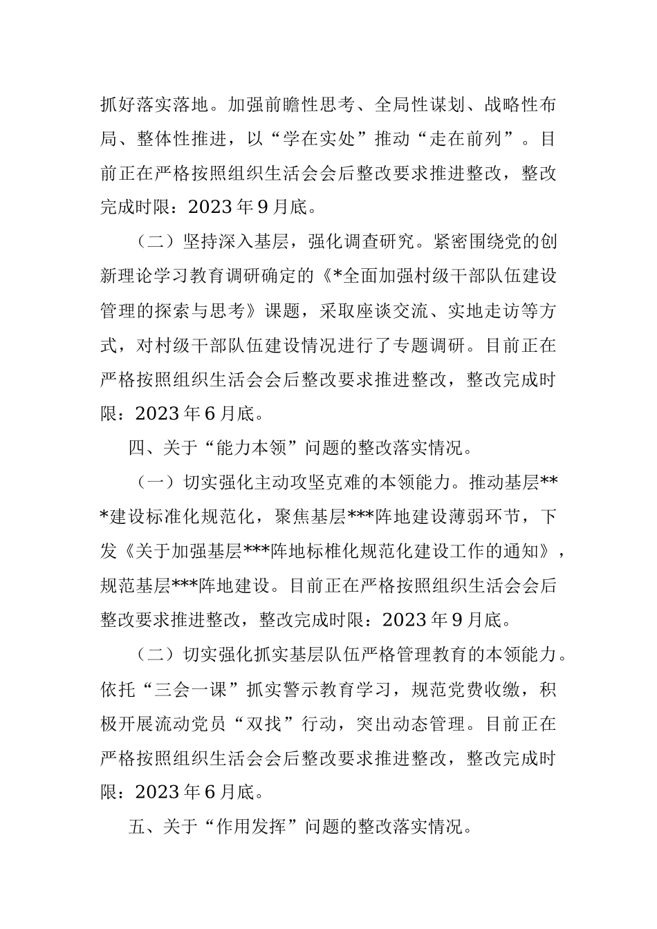 XX党员干部组织生活会上查摆问题整改情况的报告.docx_第3页
