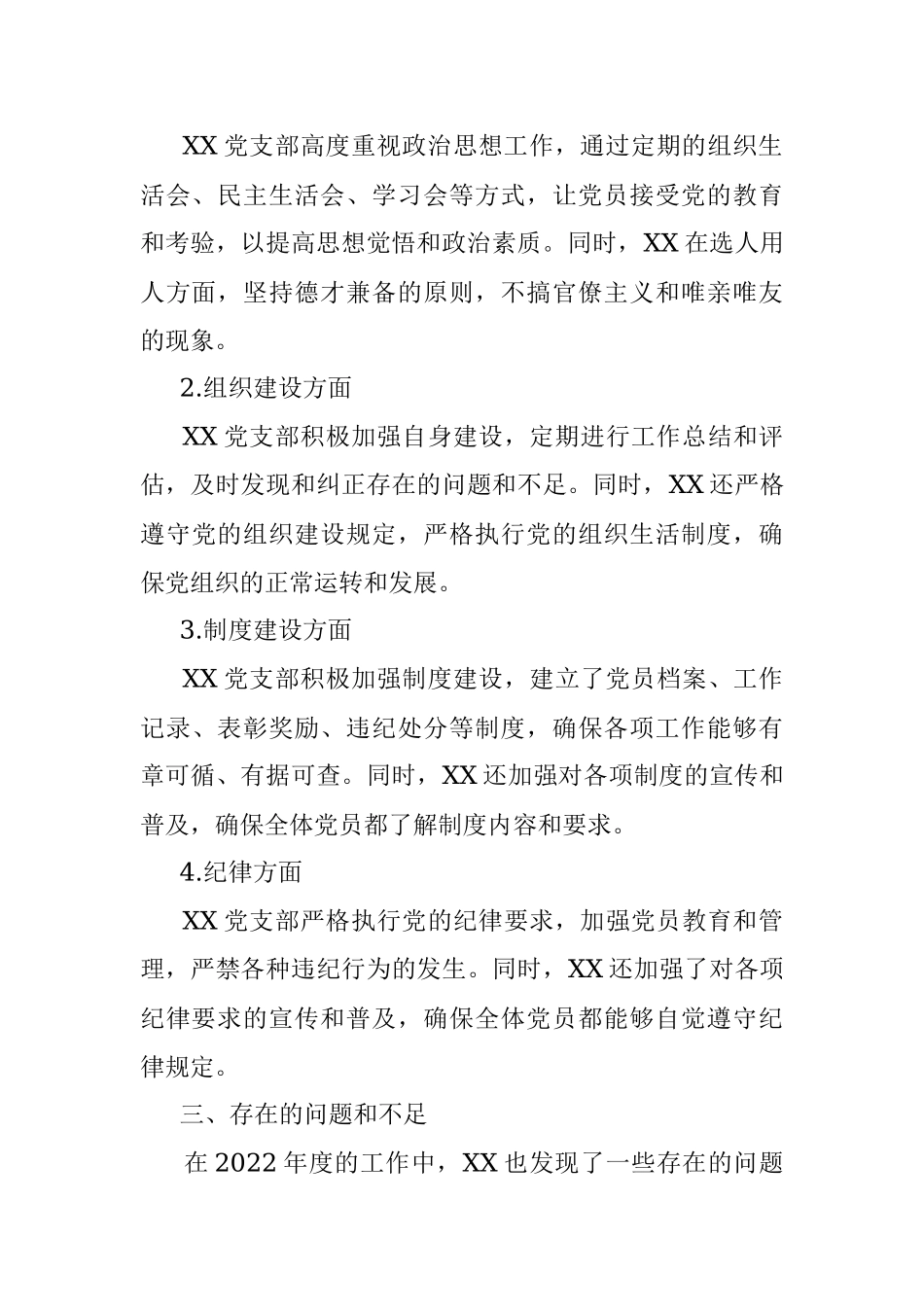 XX公司党支部书记2022年度组织生活会对照检查材料.docx_第3页