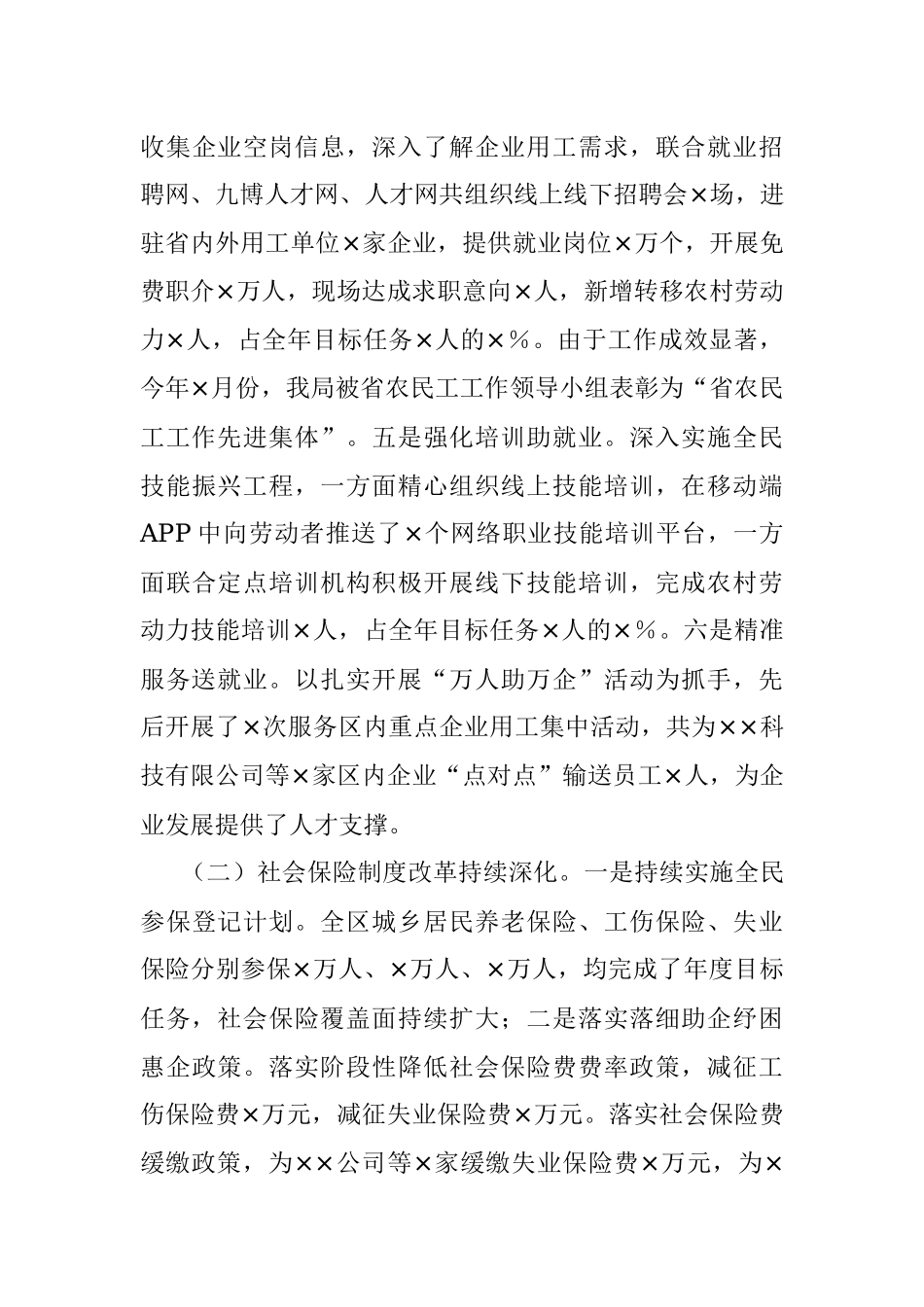 XX区人社局2022年工作总结及2023年主要工作谋划.docx_第3页