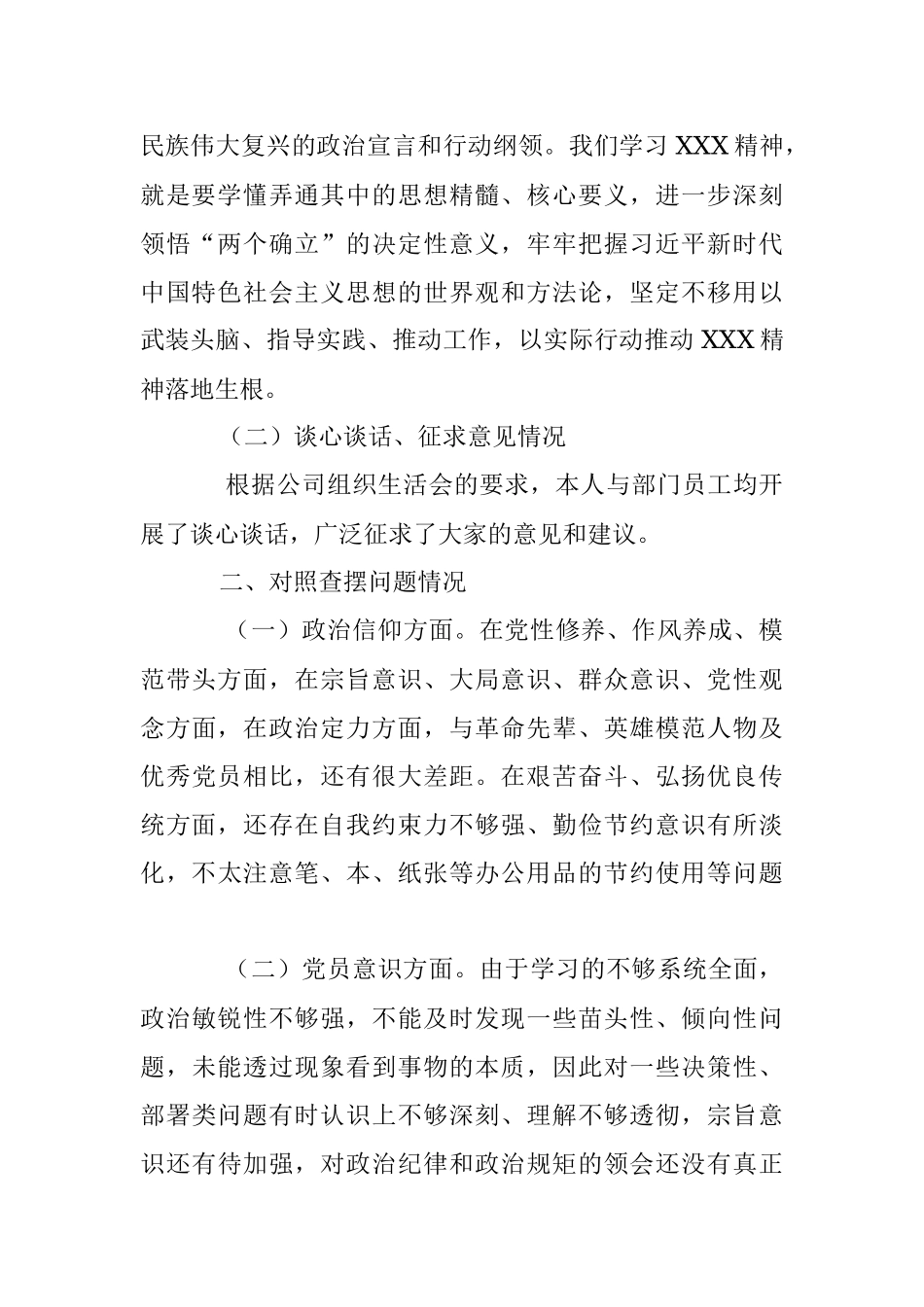 XX企业财务人员上年组织生活会个人发言提纲.docx_第2页