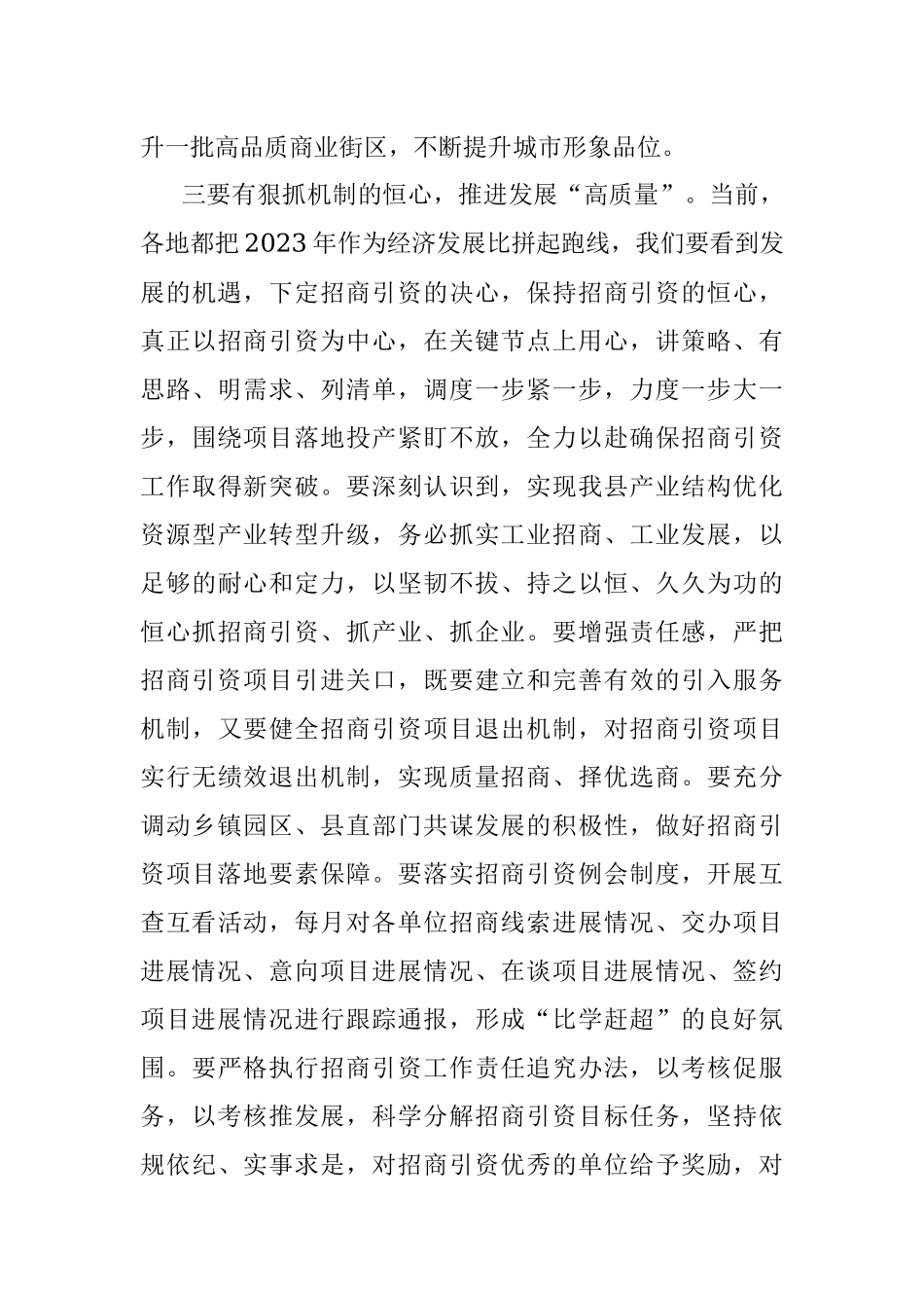 XX副县长在一季度招商引资攻坚会上的讲话.docx_第3页
