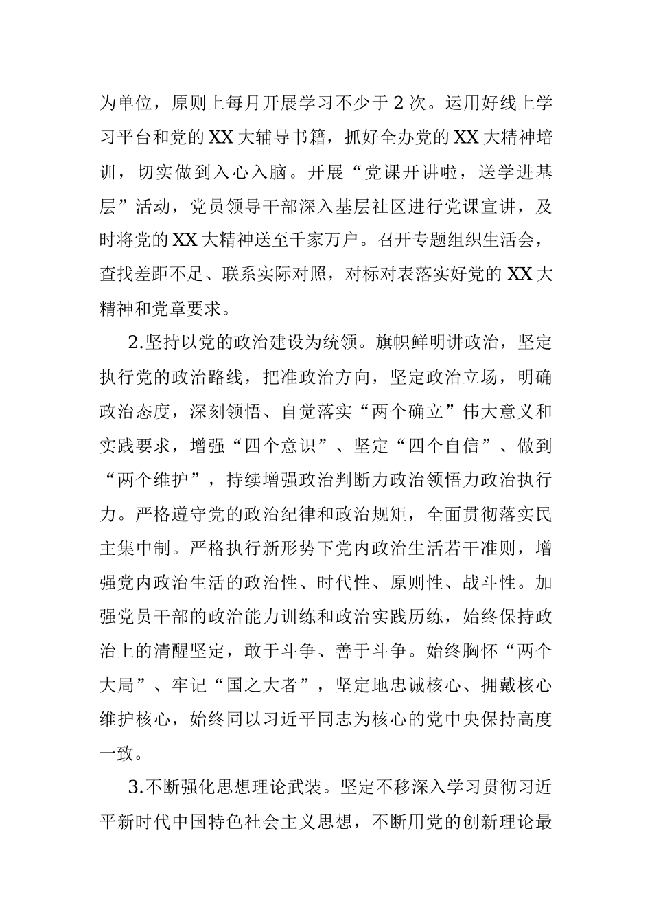 XX区委办、政府办、外事局、档案局2023年工作要点.docx_第2页