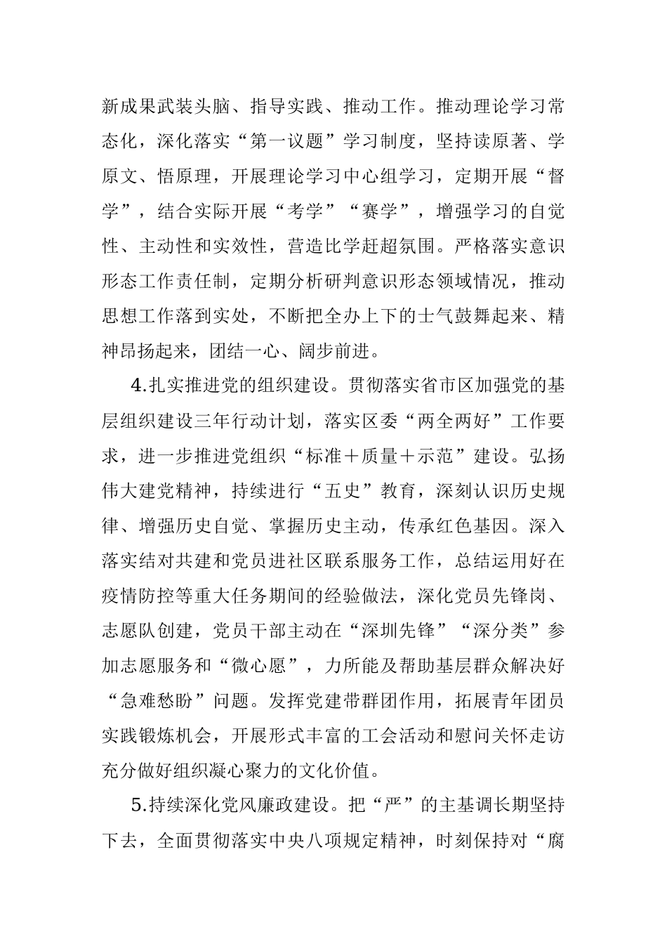 XX区委办、政府办、外事局、档案局2023年工作要点.docx_第3页