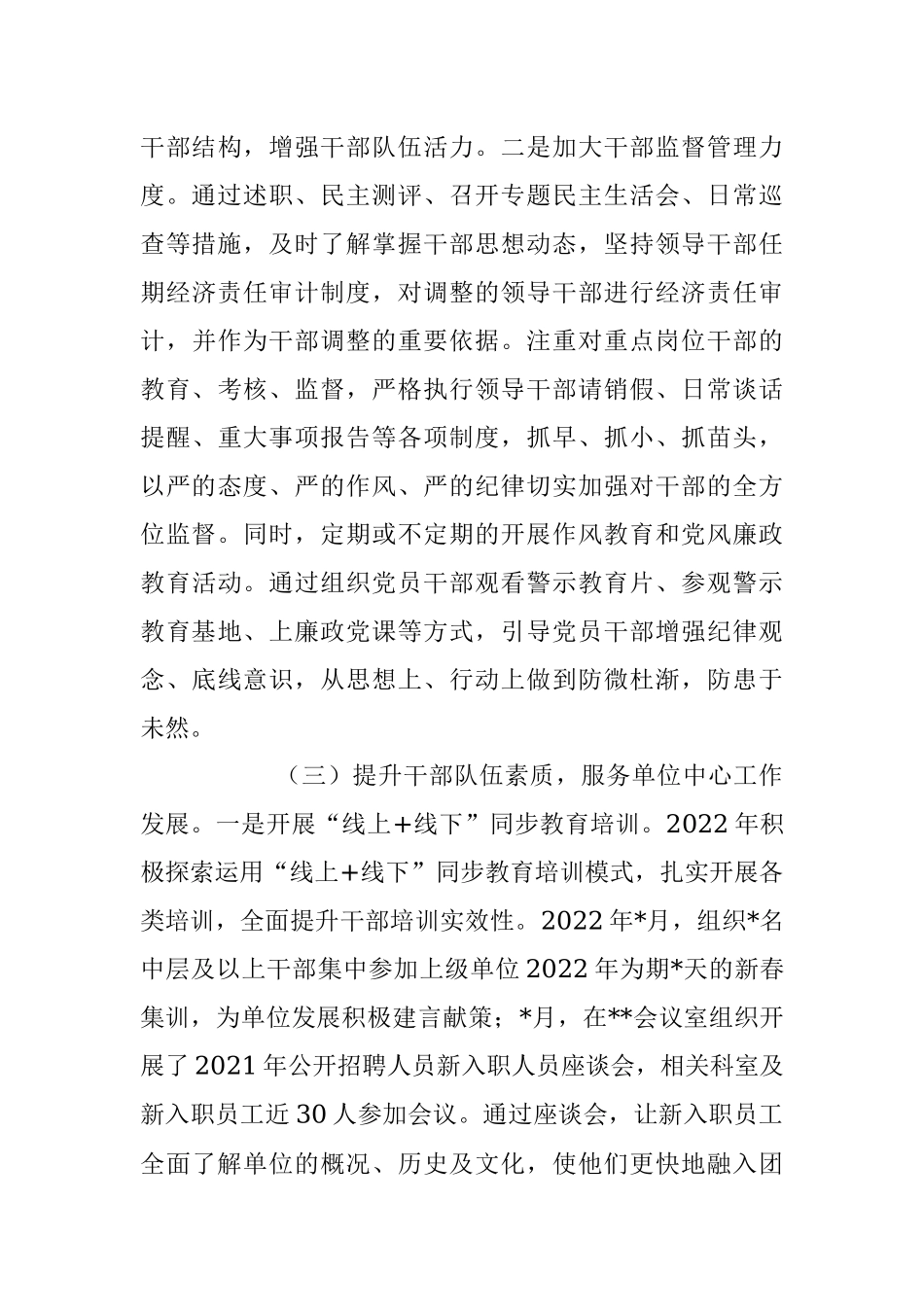 XX单位20XX年度选人用人工作情况报告.docx_第3页