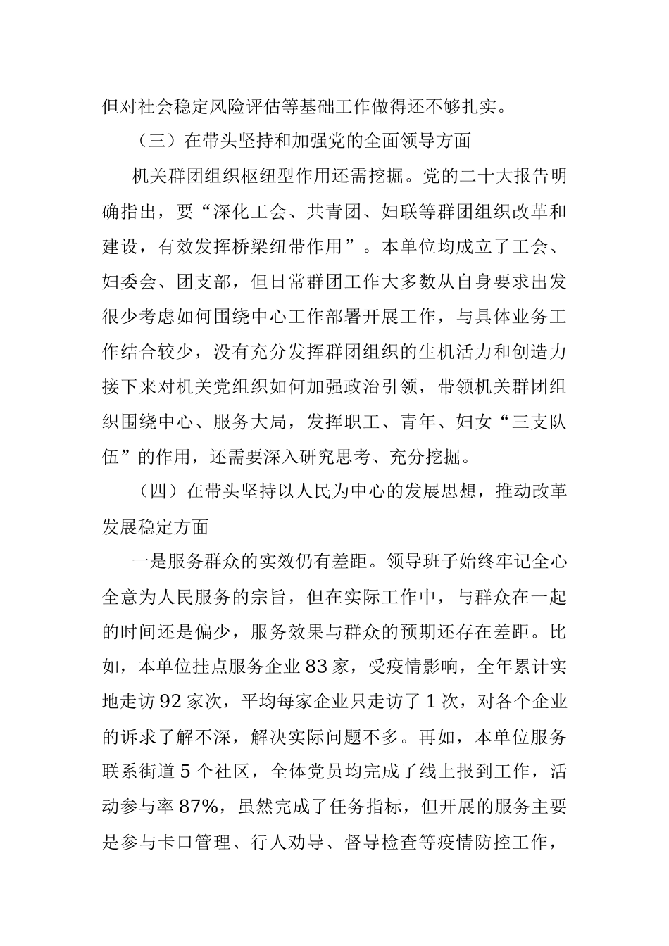XX区直单位上年度民主生活会领导班子对照检查材料.docx_第3页