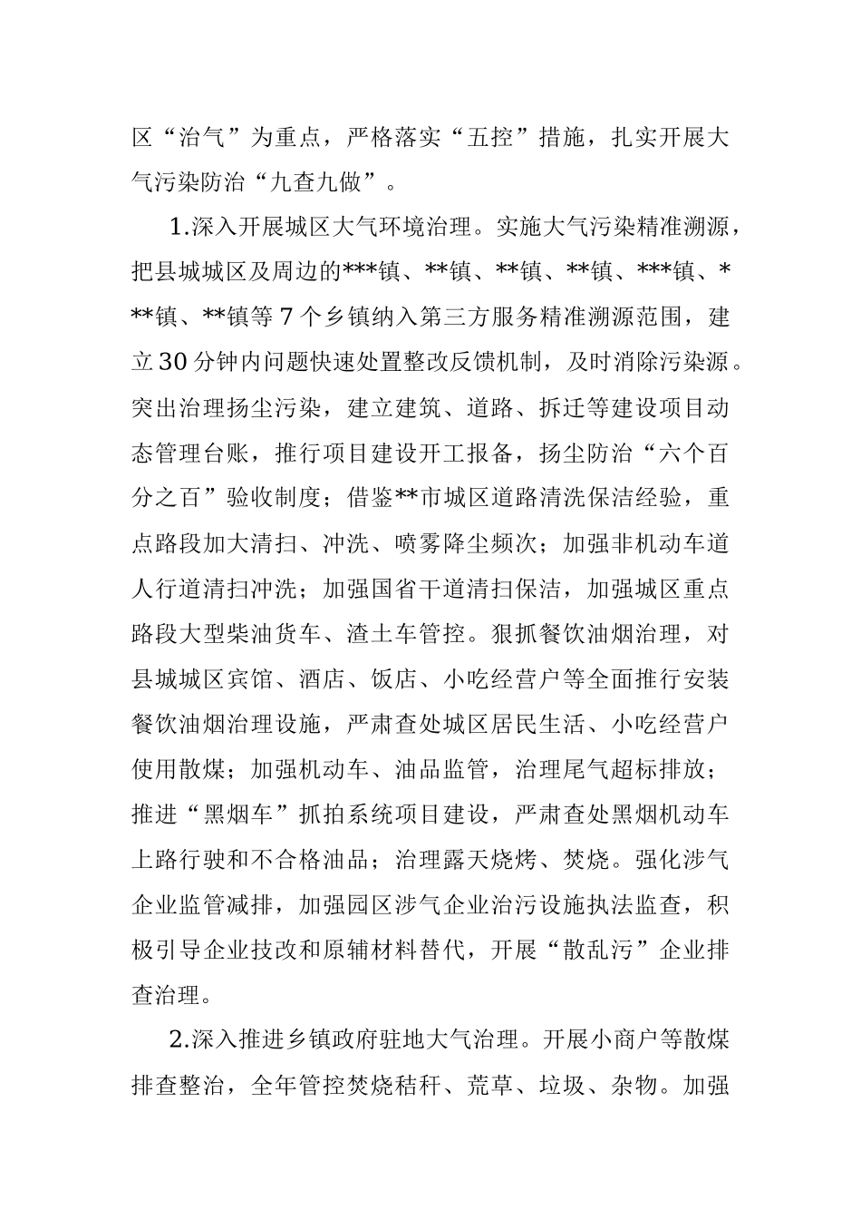 XX县2023年生态环境保护工作要点.docx_第2页