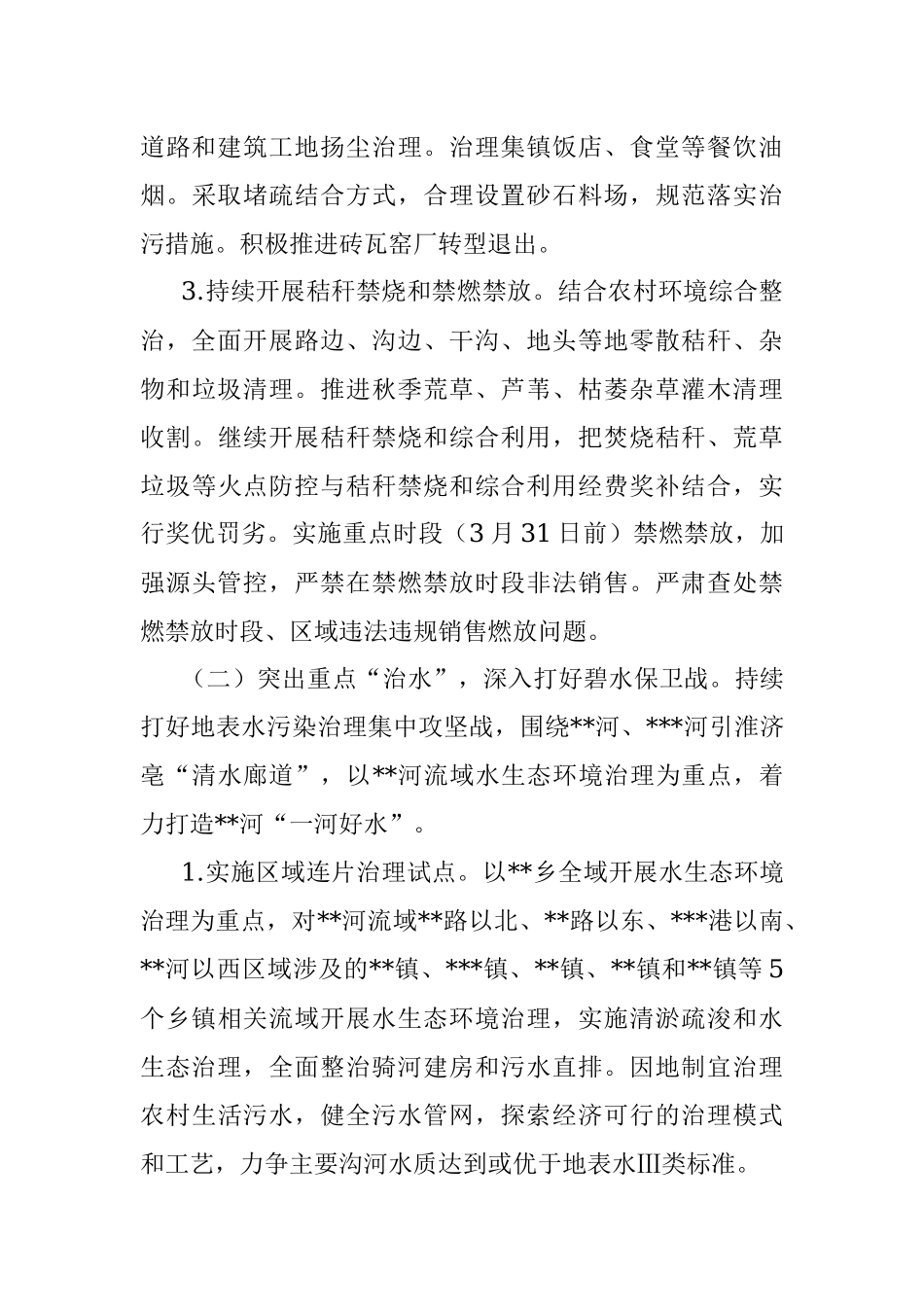 XX县2023年生态环境保护工作要点.docx_第3页