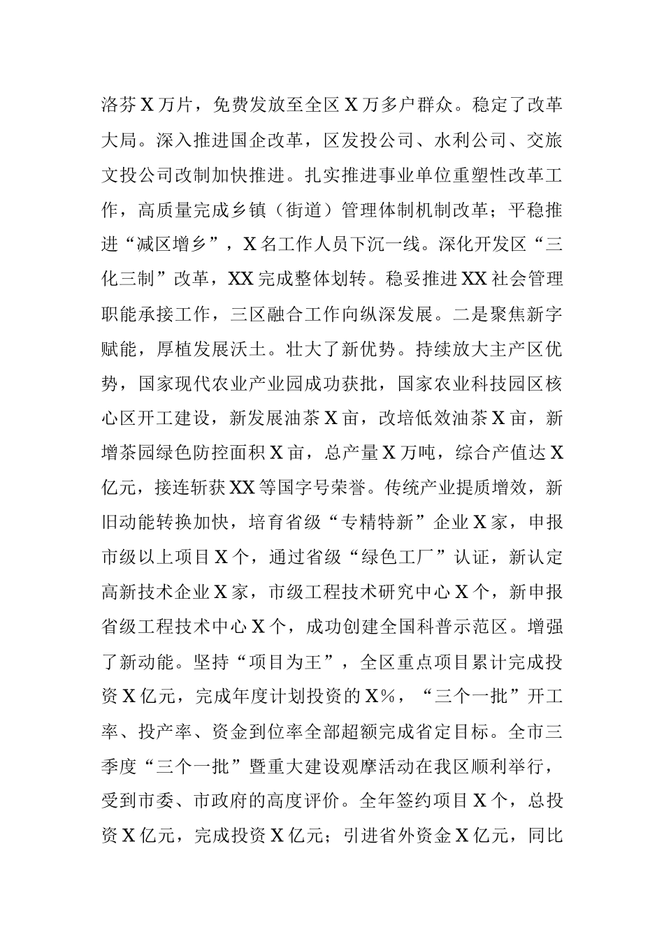 XX区委副书记、区长述职述廉述学报告.docx_第3页