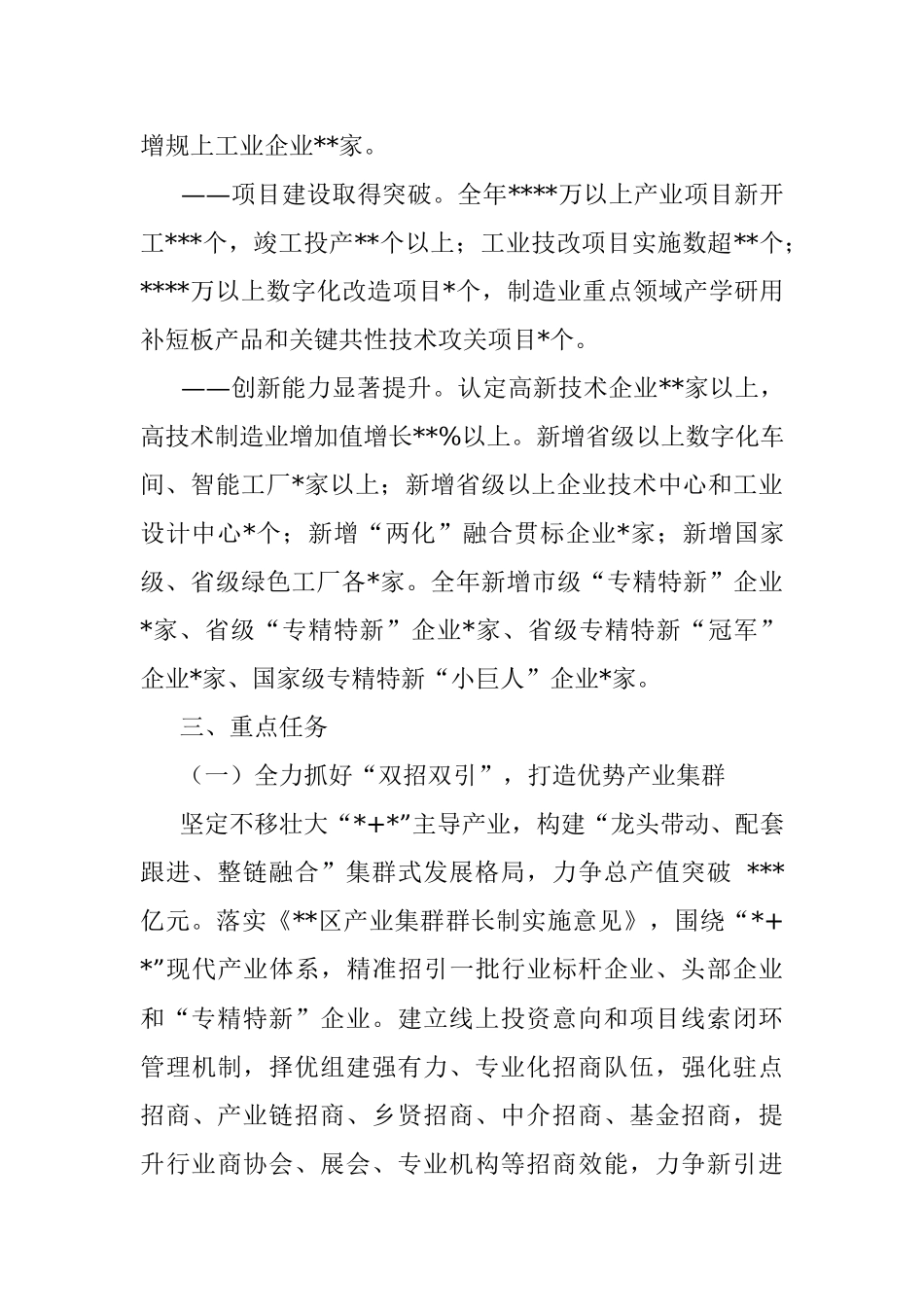 XX区制造业2023年工作要点.docx_第2页