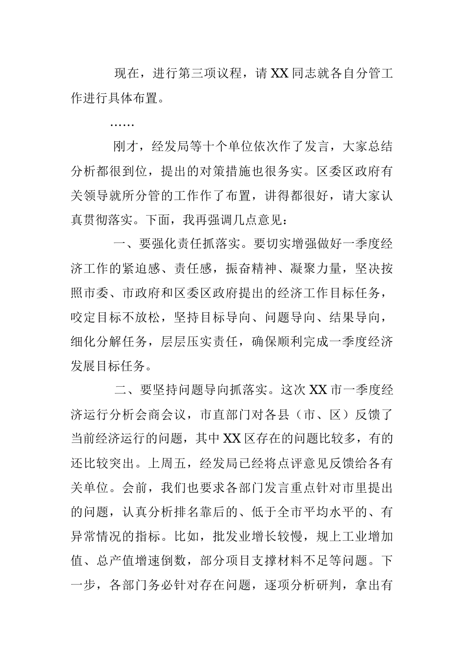 XX区长在2023年一季度经济运行分析会商会主持讲话.docx_第2页