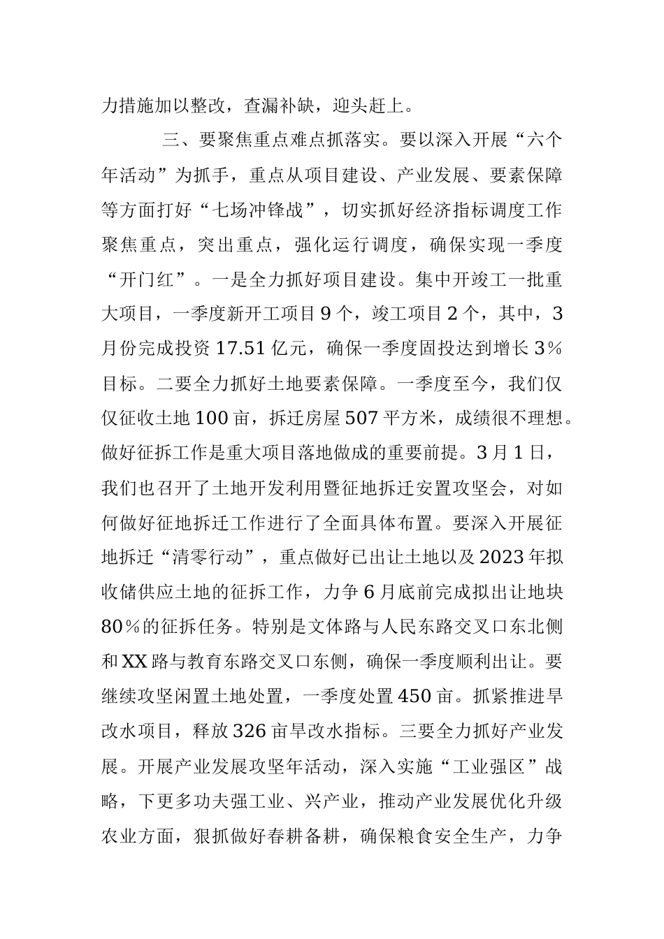 XX区长在2023年一季度经济运行分析会商会主持讲话.docx_第3页
