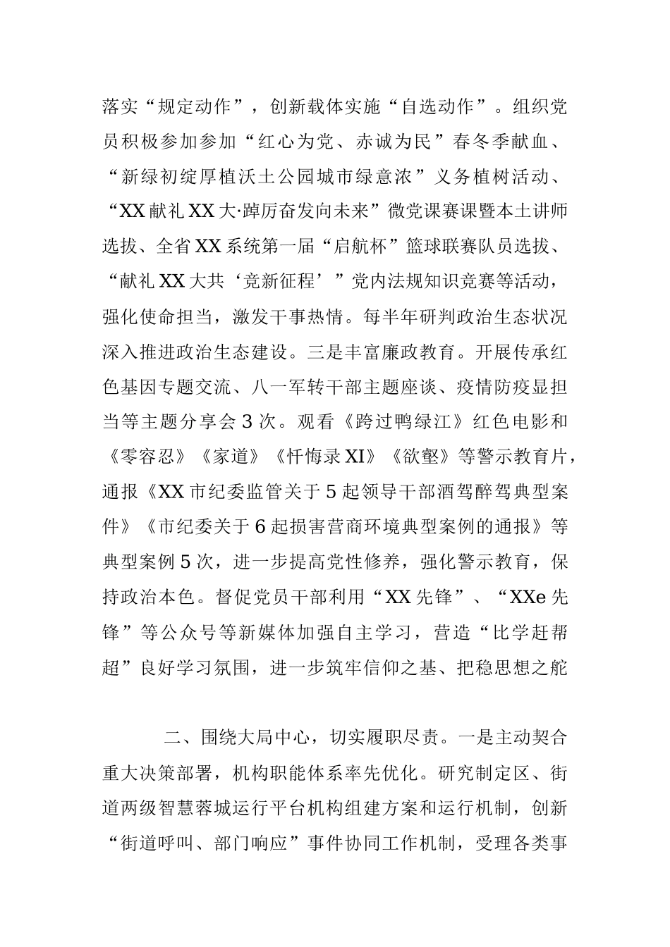 XX区委编办上一年度领导班子述职报告.docx_第2页