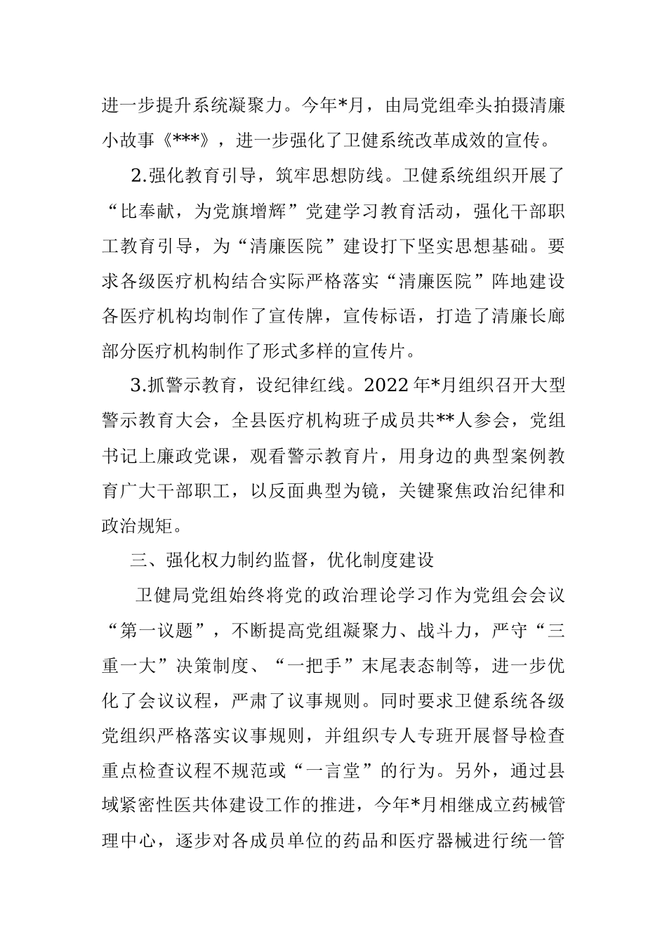 XX县卫健局清廉医院建设工作情况汇报.docx_第2页