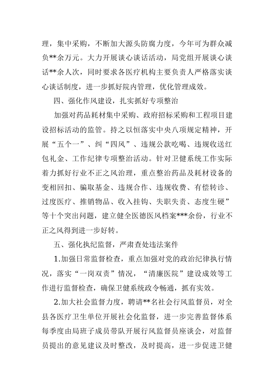 XX县卫健局清廉医院建设工作情况汇报.docx_第3页