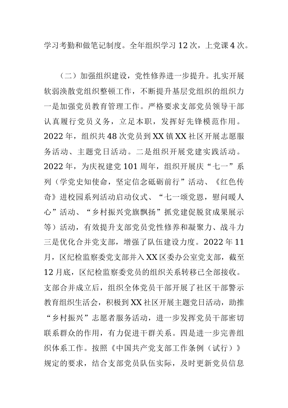 XX区委办党支部年度抓基层党建工作述职报告.docx_第2页