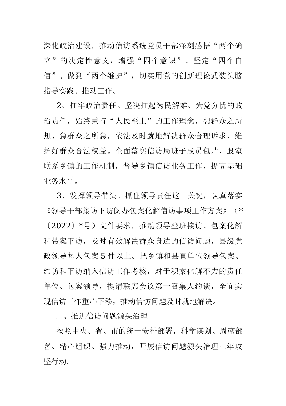 XX县2023年信访工作要点.docx_第2页