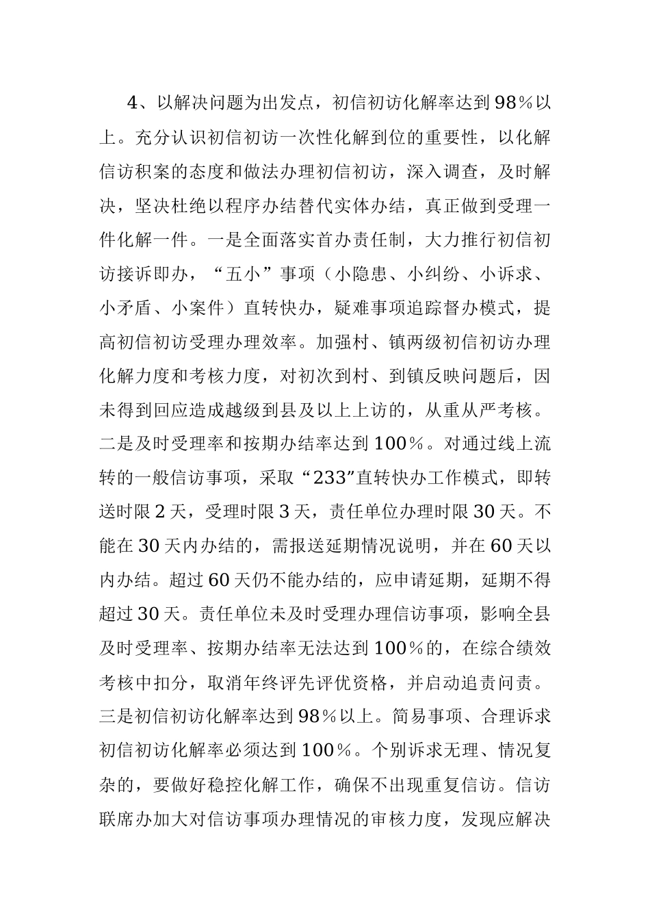 XX县2023年信访工作要点.docx_第3页