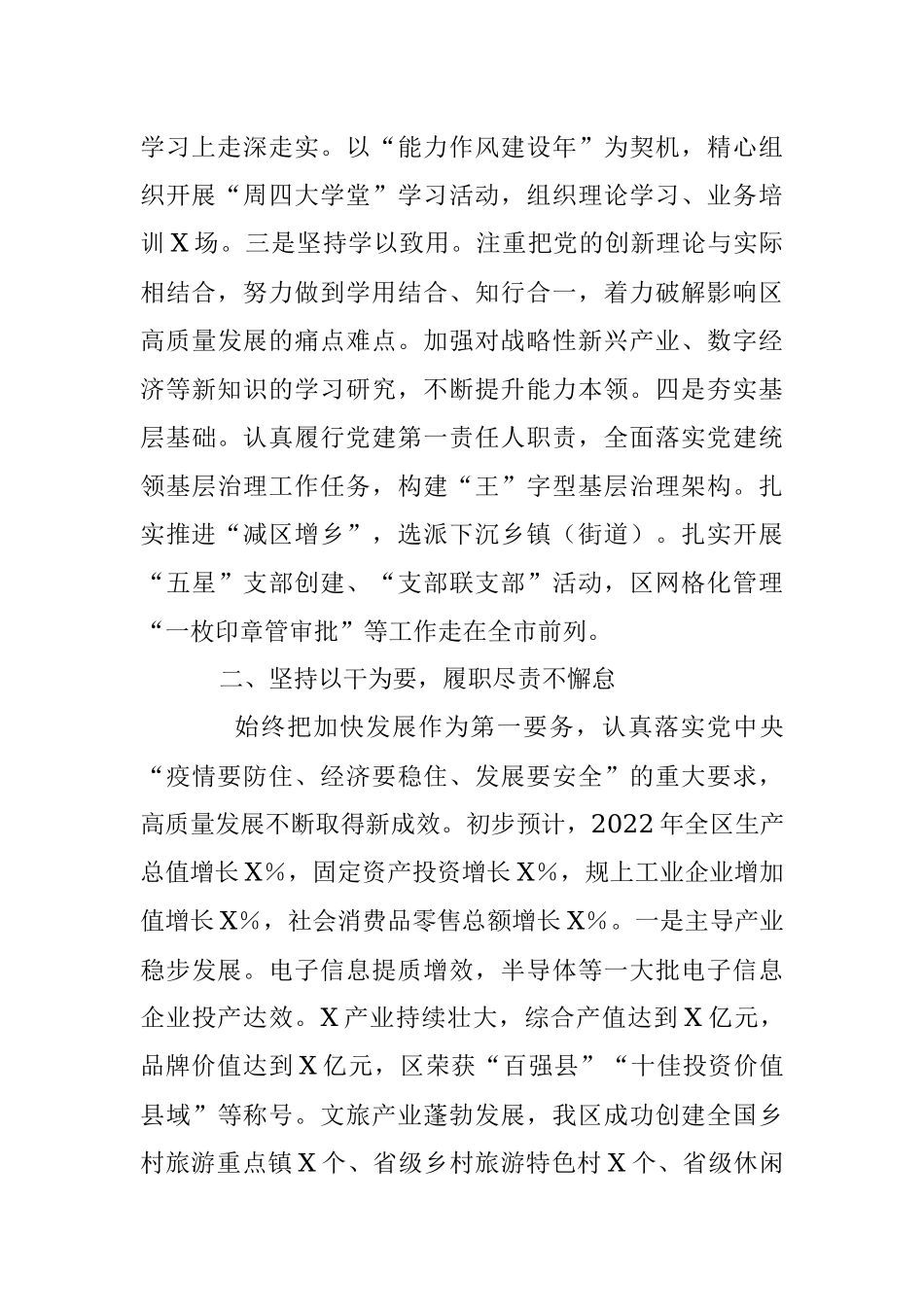 XX区委书记述职述廉述学报告.docx_第2页