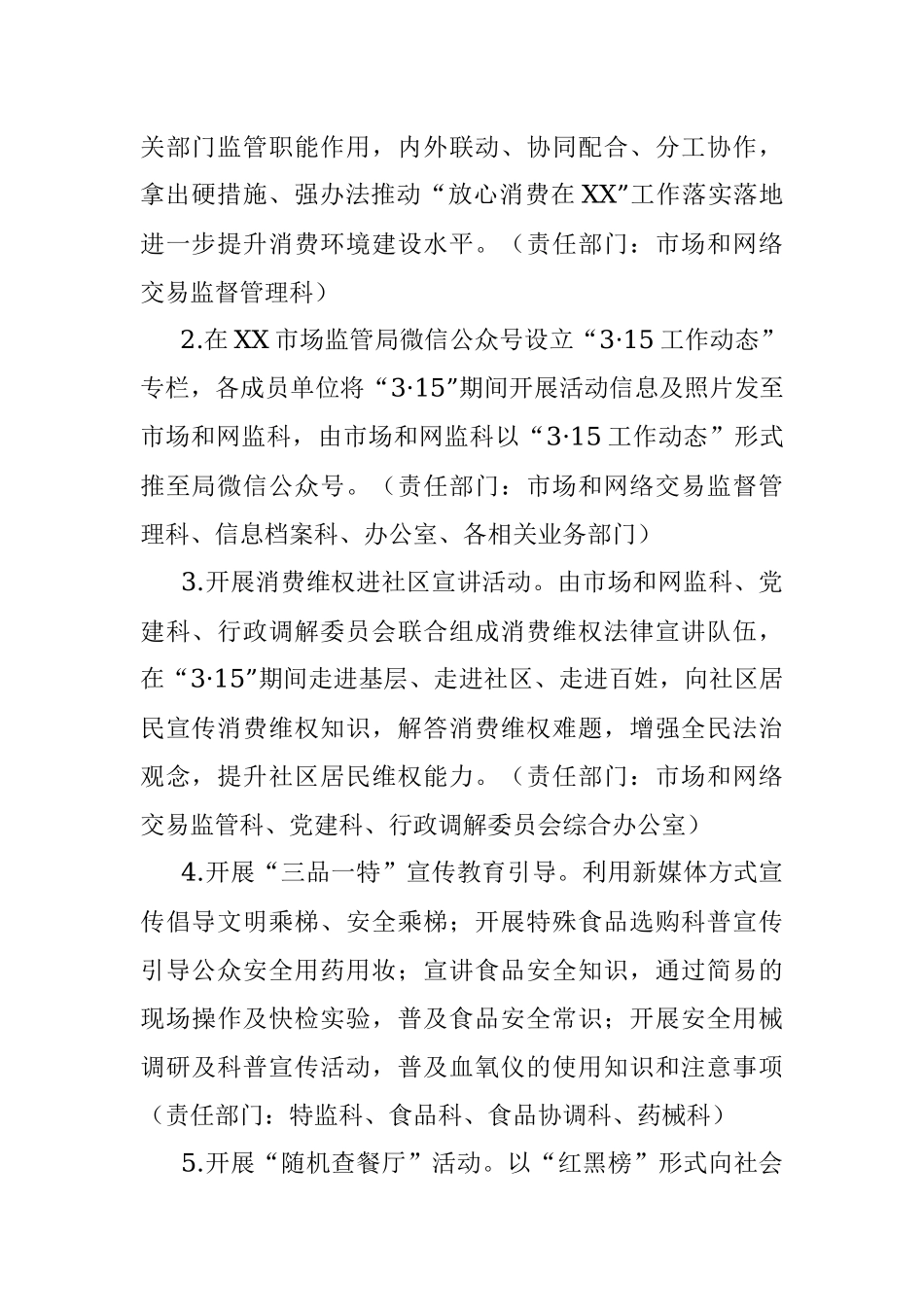 XX区市场监督管理局2023年“3·15”国际消费者权益日活动方案.docx_第2页