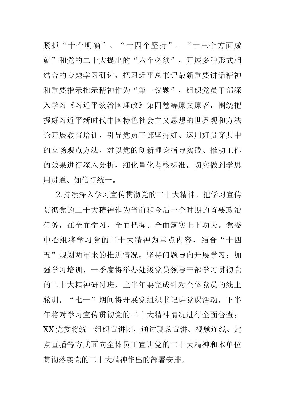 XX单位2023年党的建设工作要点.docx_第2页