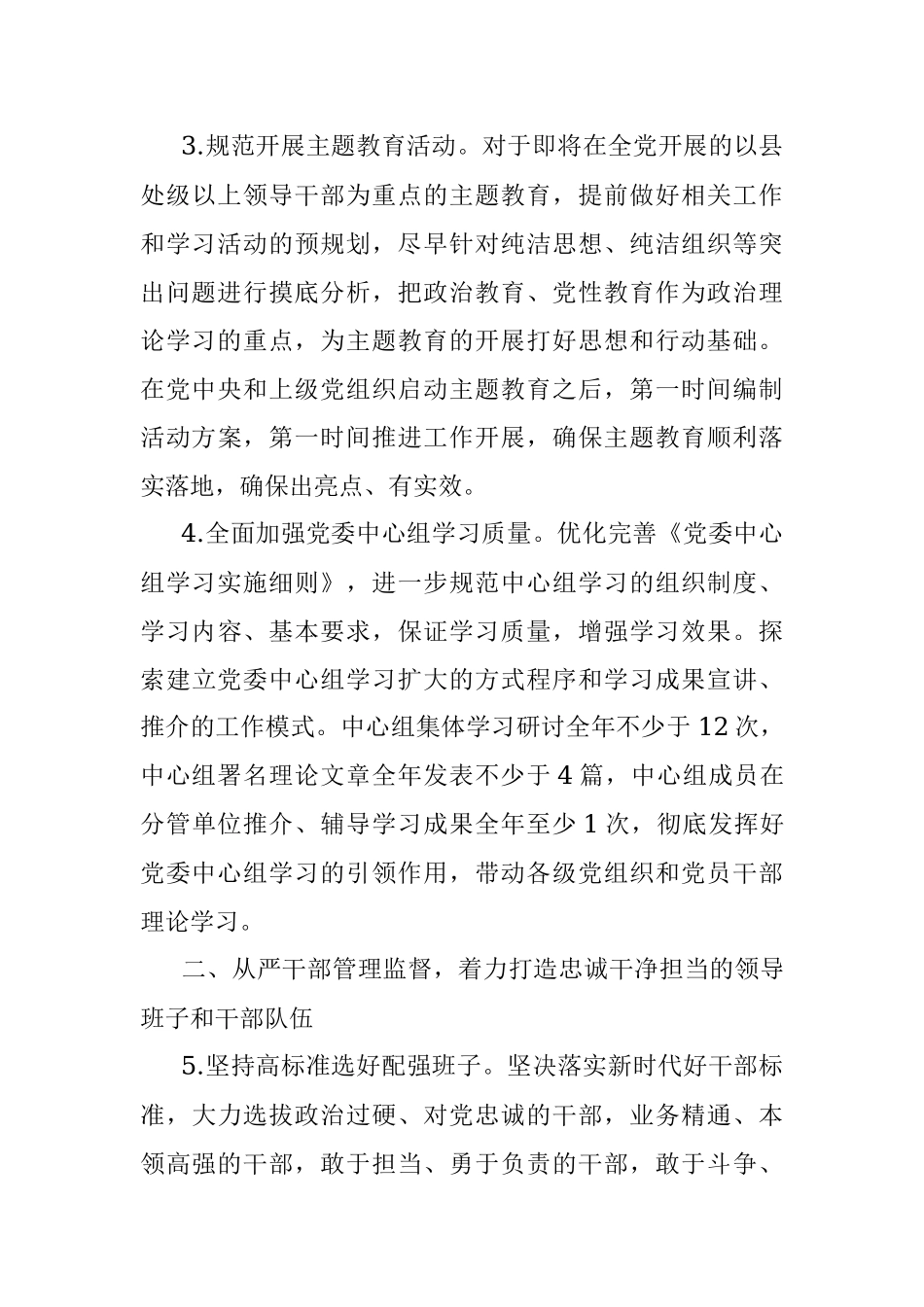 XX单位2023年党的建设工作要点.docx_第3页