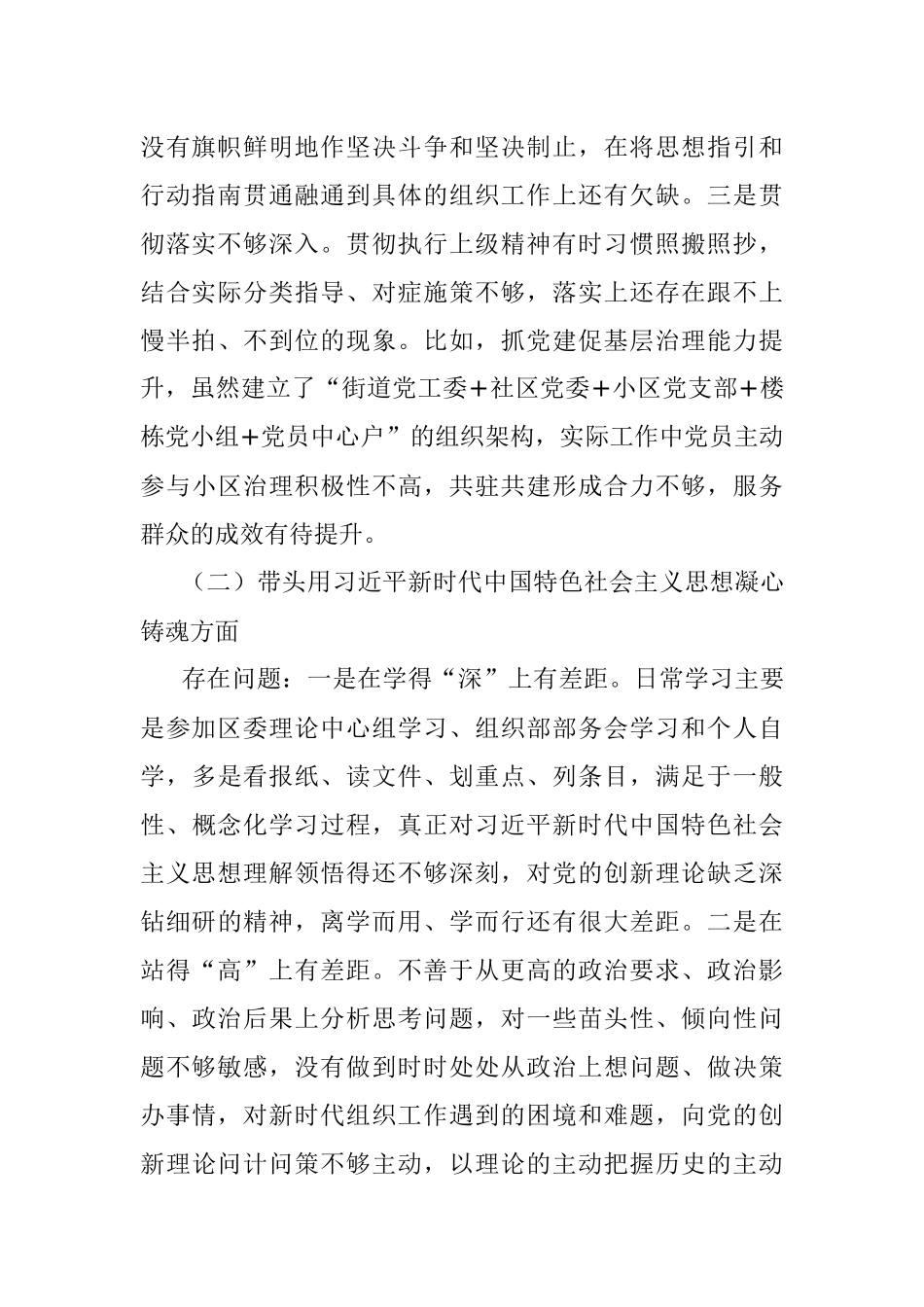 XX区组织部长年度民主生活会剖析材料.docx_第2页