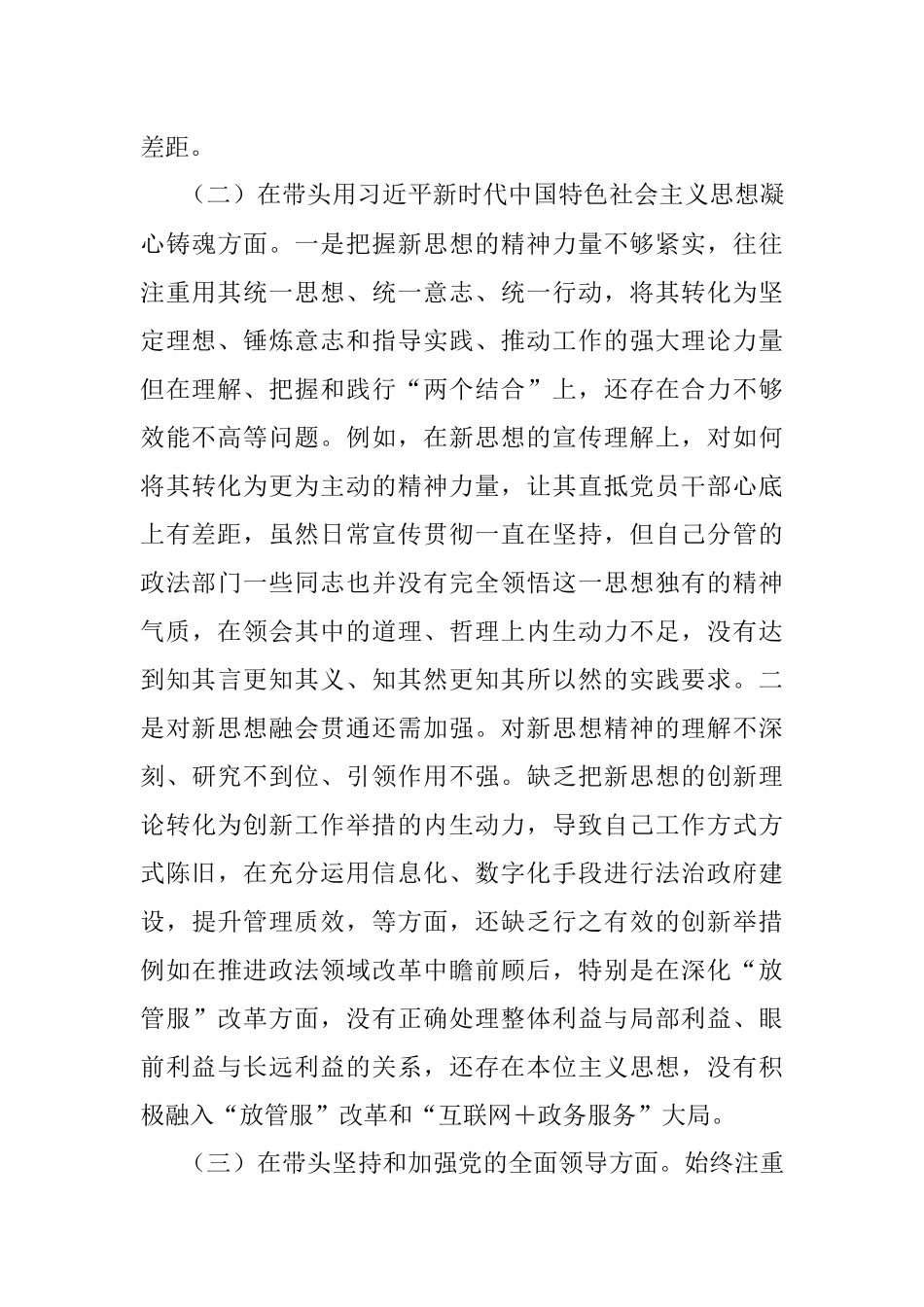 XX区委常委上年民主生活会（六个方面）对照检查材料.docx_第2页